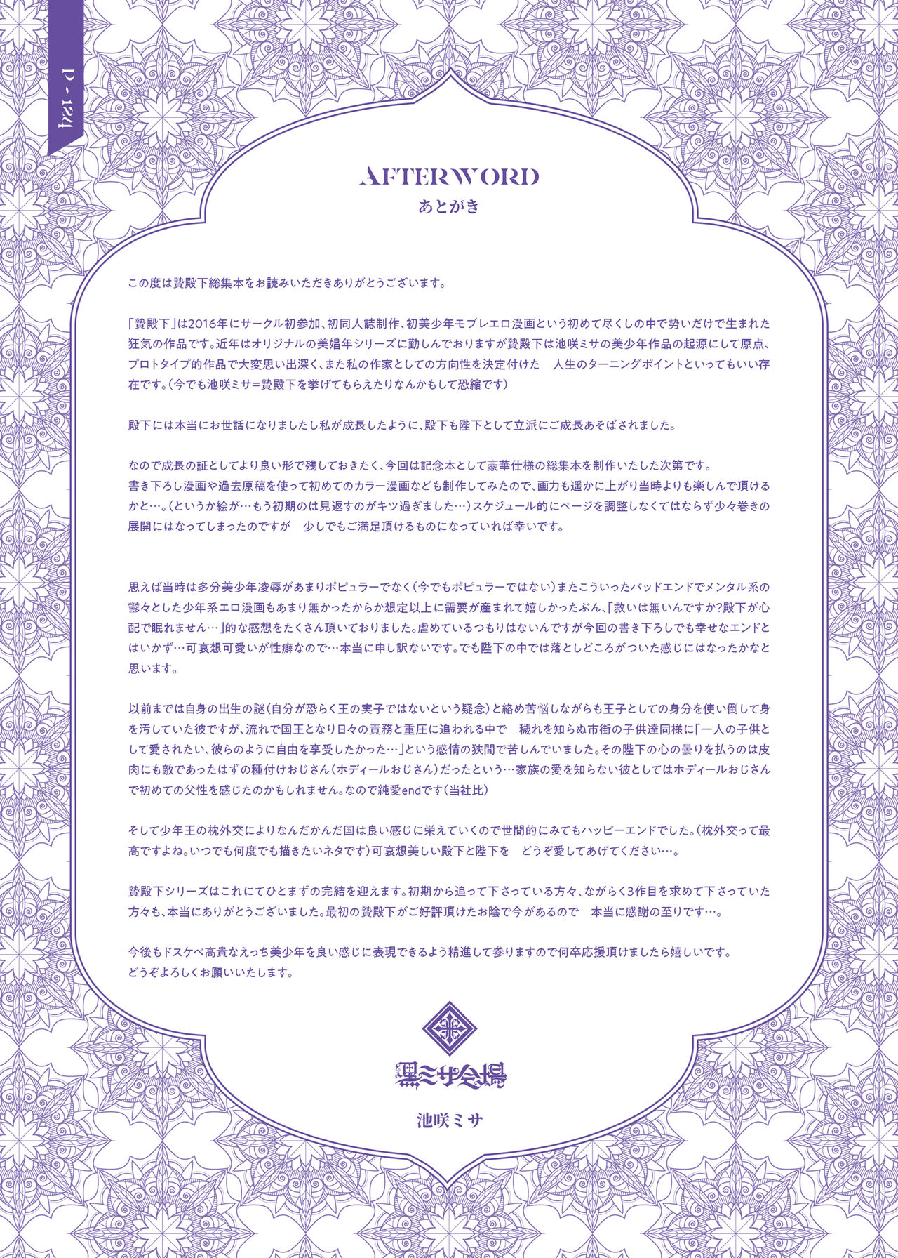 [黒ミサ会場 (池咲ミサ)] 贄殿下Omnibus〈総集編〉 (アルスラーン戦記) [DL版]