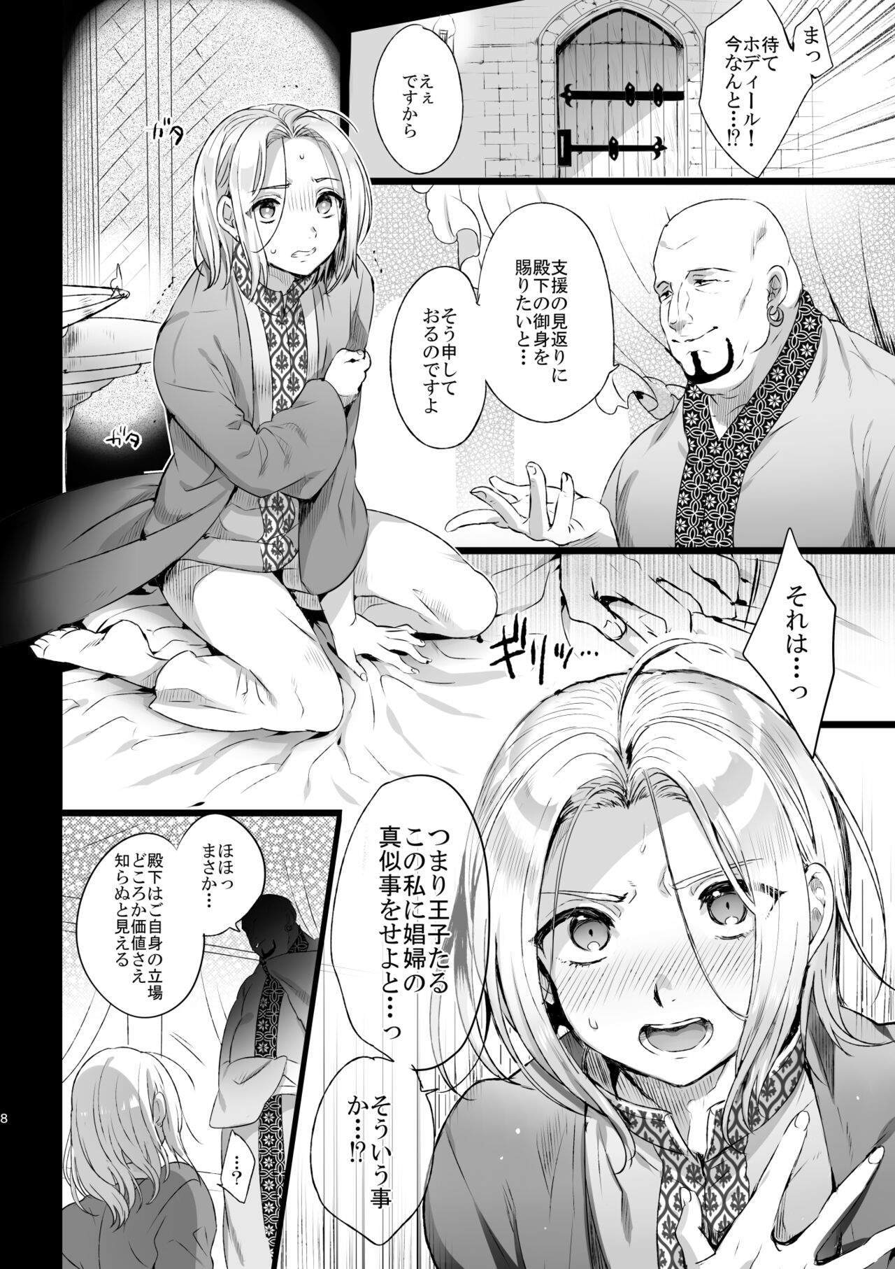 [黒ミサ会場 (池咲ミサ)] 贄殿下Omnibus〈総集編〉 (アルスラーン戦記) [DL版]
