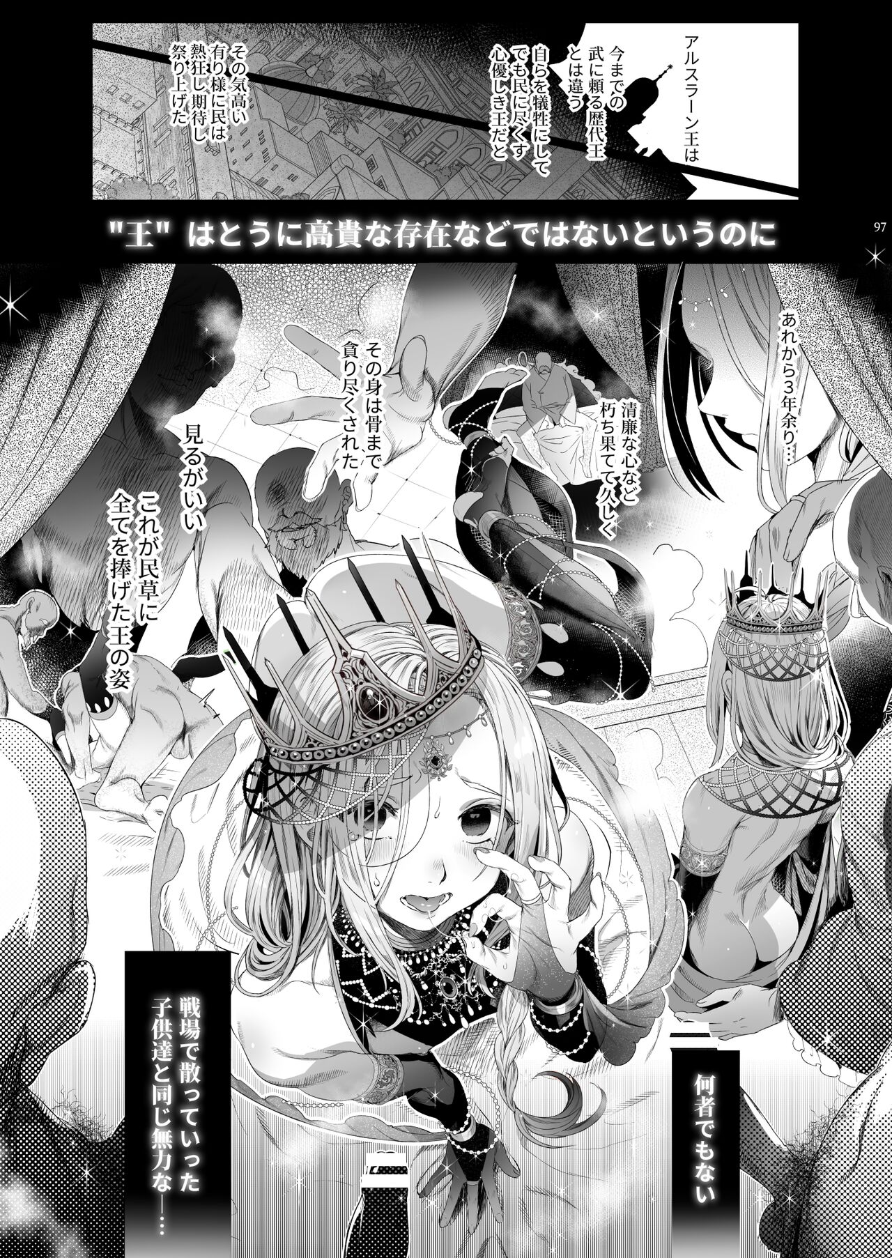 [黒ミサ会場 (池咲ミサ)] 贄殿下Omnibus〈総集編〉 (アルスラーン戦記) [DL版]