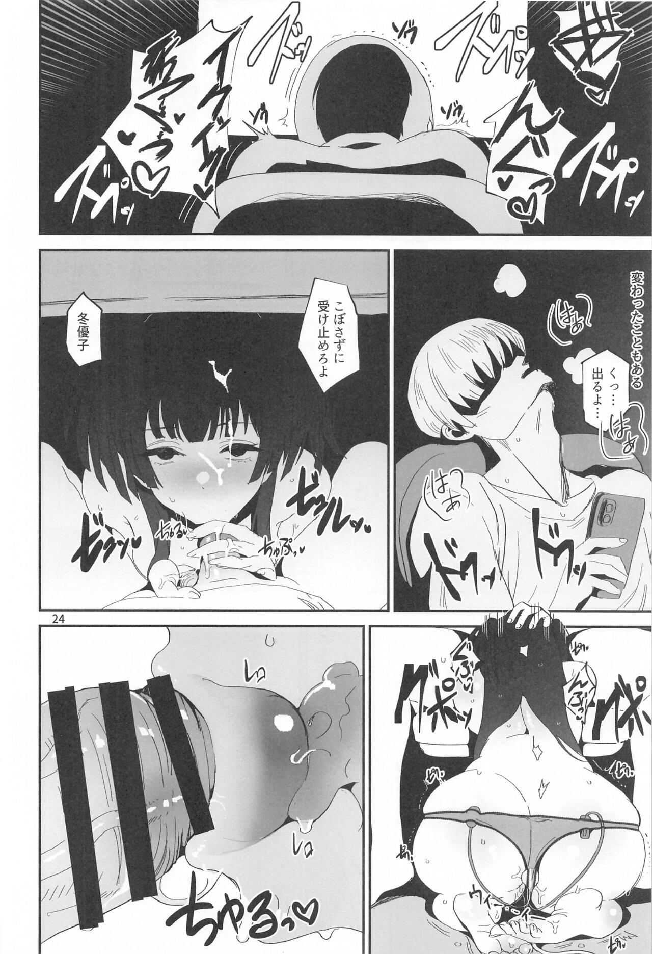 (C99) [梅雨前線 (アステリア、Yan2252)] 冬の残骸 (アイドルマスター シャイニーカラーズ)