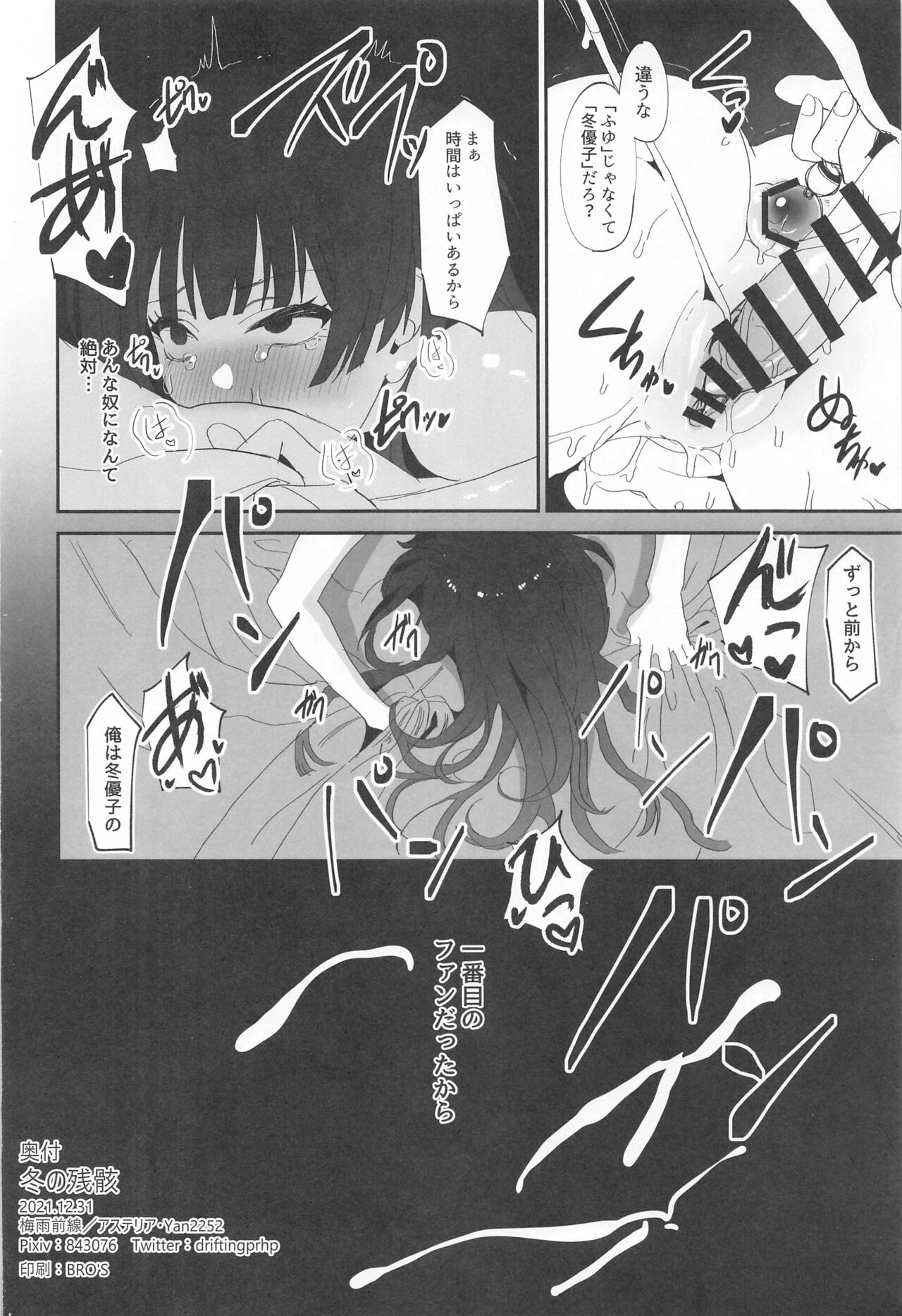 (C99) [梅雨前線 (アステリア、Yan2252)] 冬の残骸 (アイドルマスター シャイニーカラーズ)