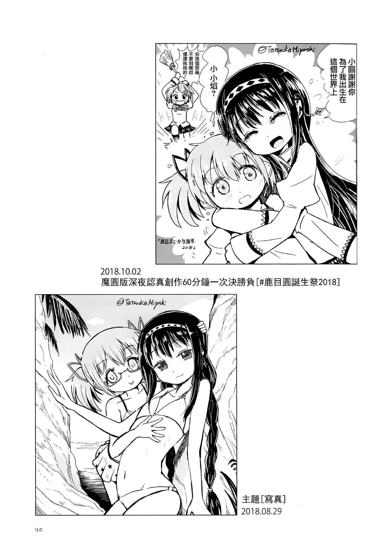 (C97)[Millions Hope (龍岡巳葦)] まどかおねえちゃんとちいさいほむらちゃん (魔法少女まどか☆マギカ) [中国翻訳]