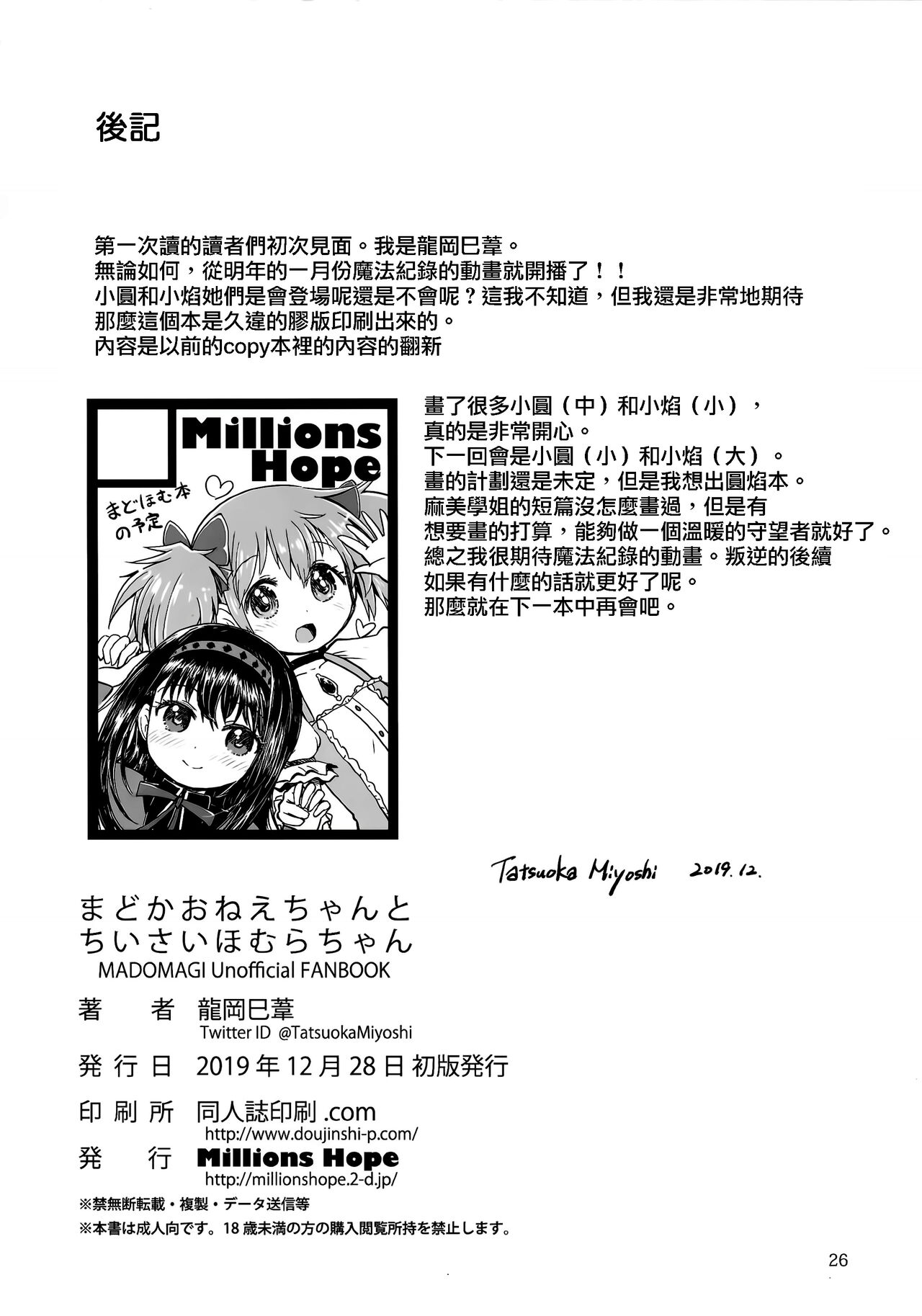 (C97)[Millions Hope (龍岡巳葦)] まどかおねえちゃんとちいさいほむらちゃん (魔法少女まどか☆マギカ) [中国翻訳]