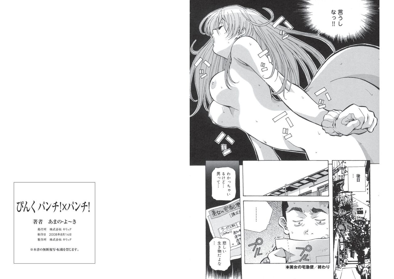 [あまの・よ～き] ぴんくパンチ！×パンチ！