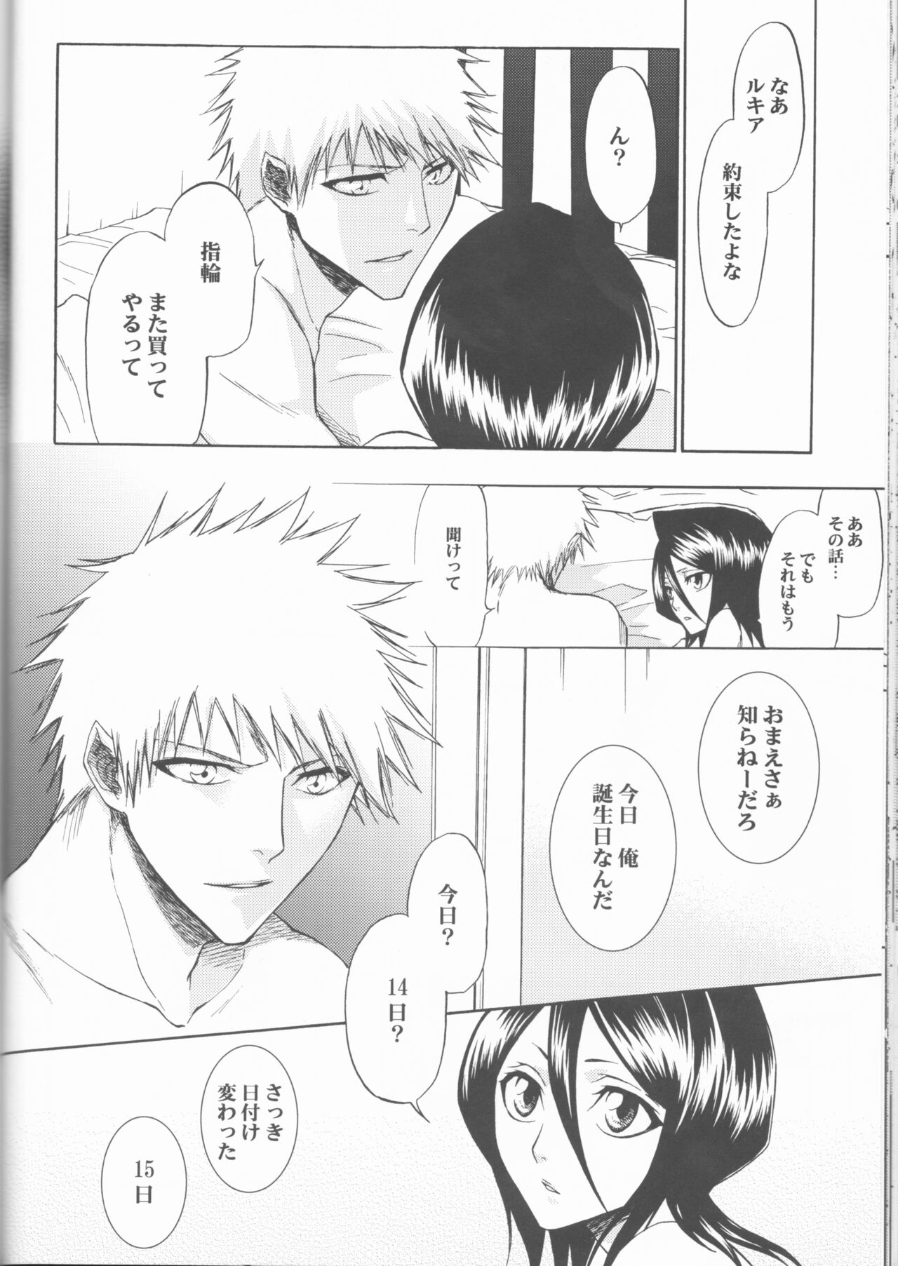 (C70) [LOVE DROP (奥田らく)] 16Strawberry (ブリーチ)