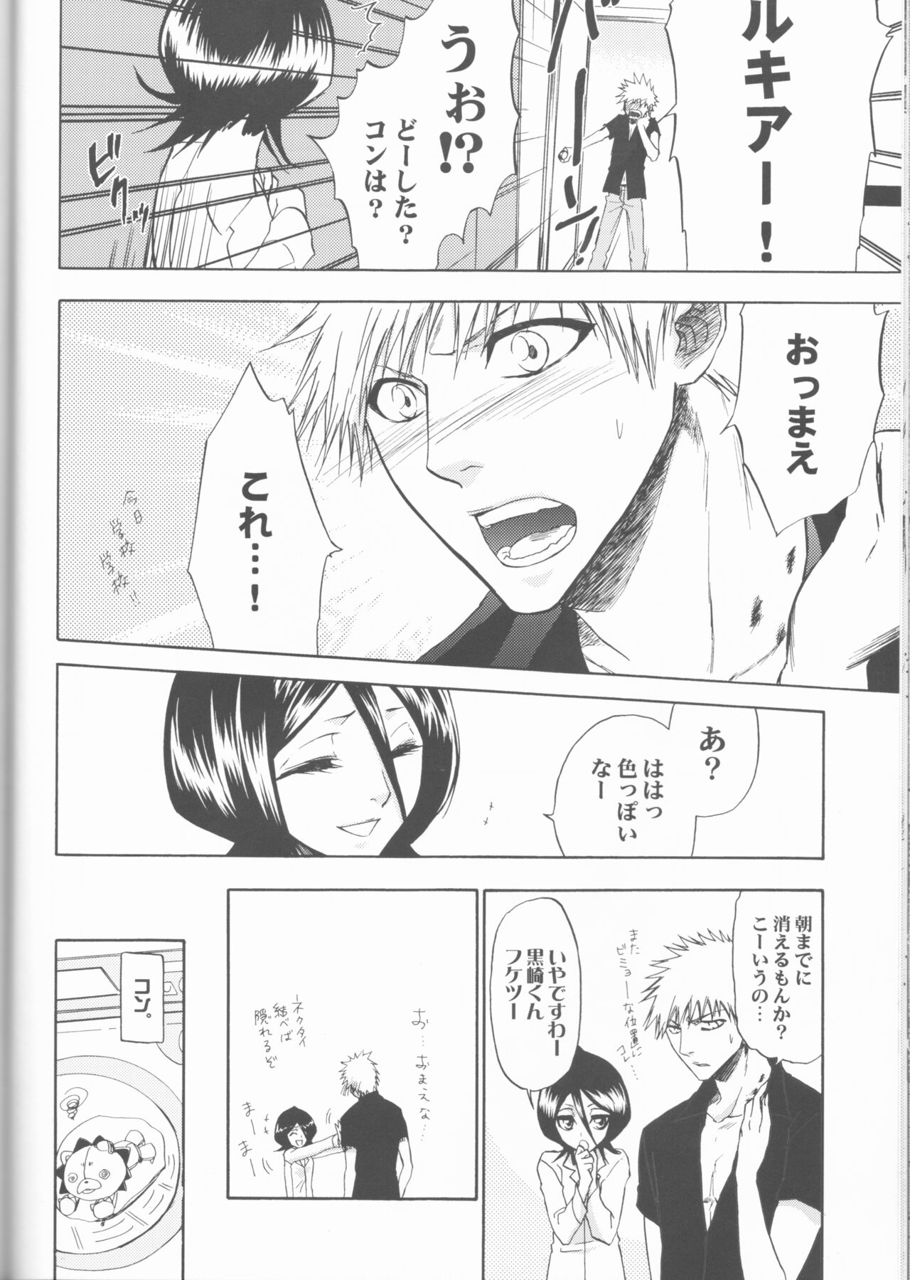 (C70) [LOVE DROP (奥田らく)] 16Strawberry (ブリーチ)