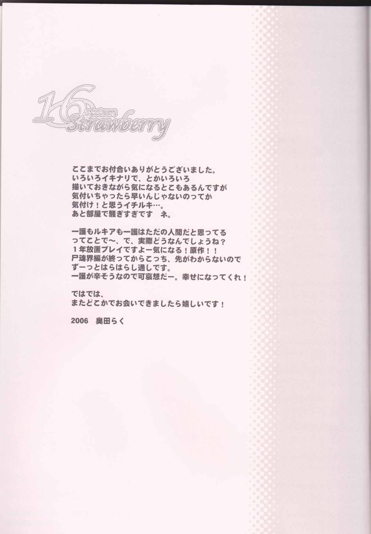 (C70) [LOVE DROP (奥田らく)] 16Strawberry (ブリーチ)
