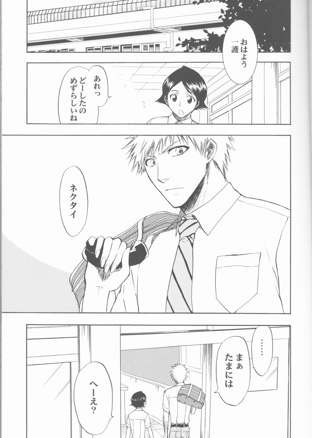 (C70) [LOVE DROP (奥田らく)] 16Strawberry (ブリーチ)