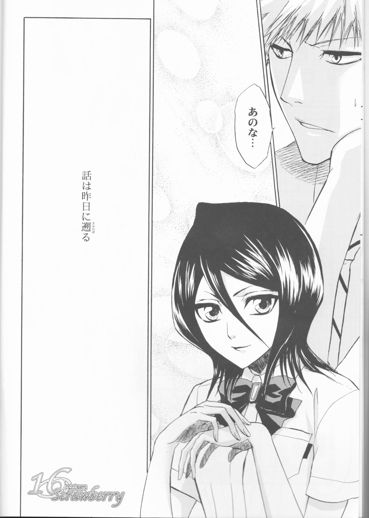 (C70) [LOVE DROP (奥田らく)] 16Strawberry (ブリーチ)