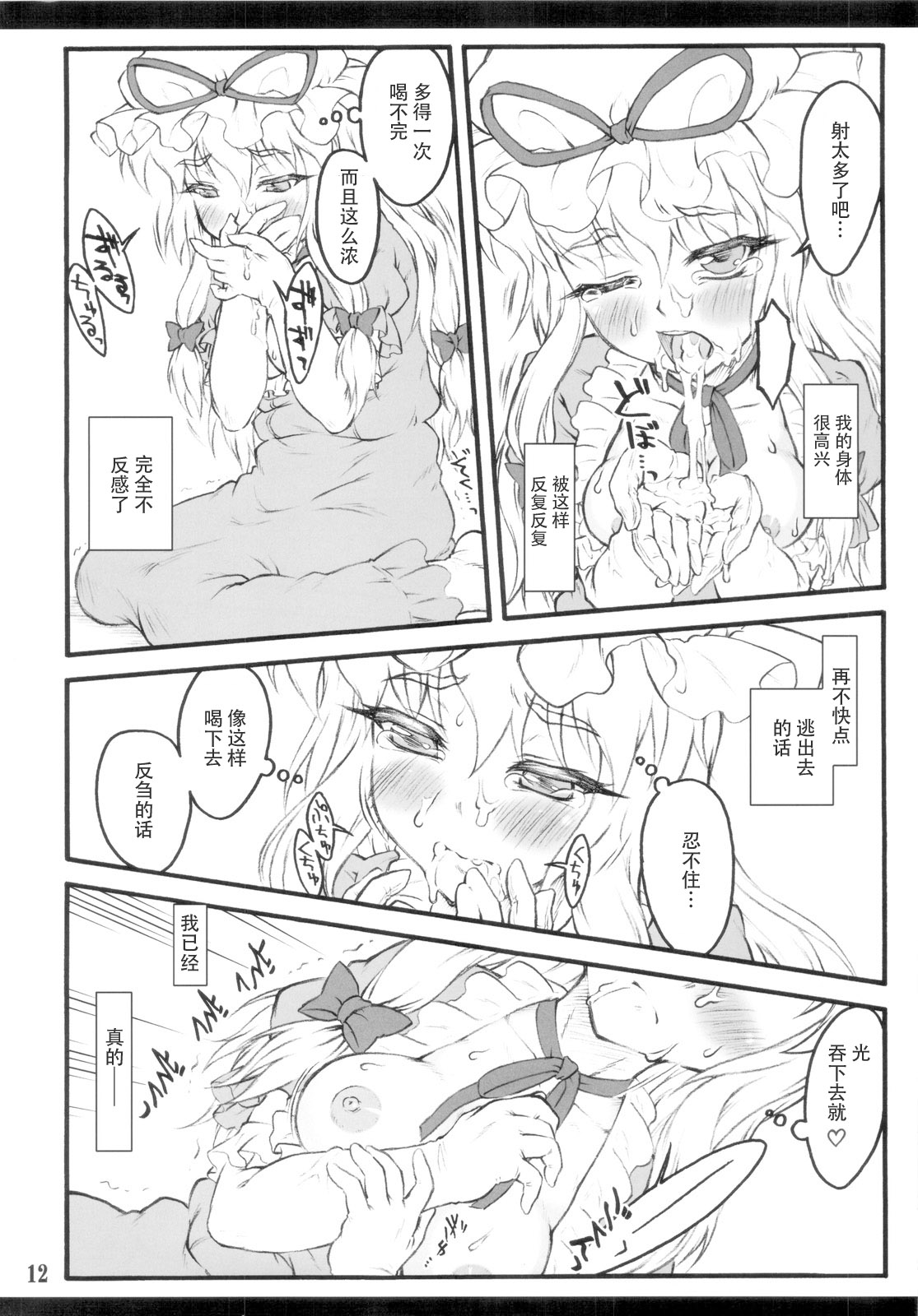(C81) [塵芥 (破箒芥)] 紫 ～東方少女催淫～ (東方Project) [中国翻訳]