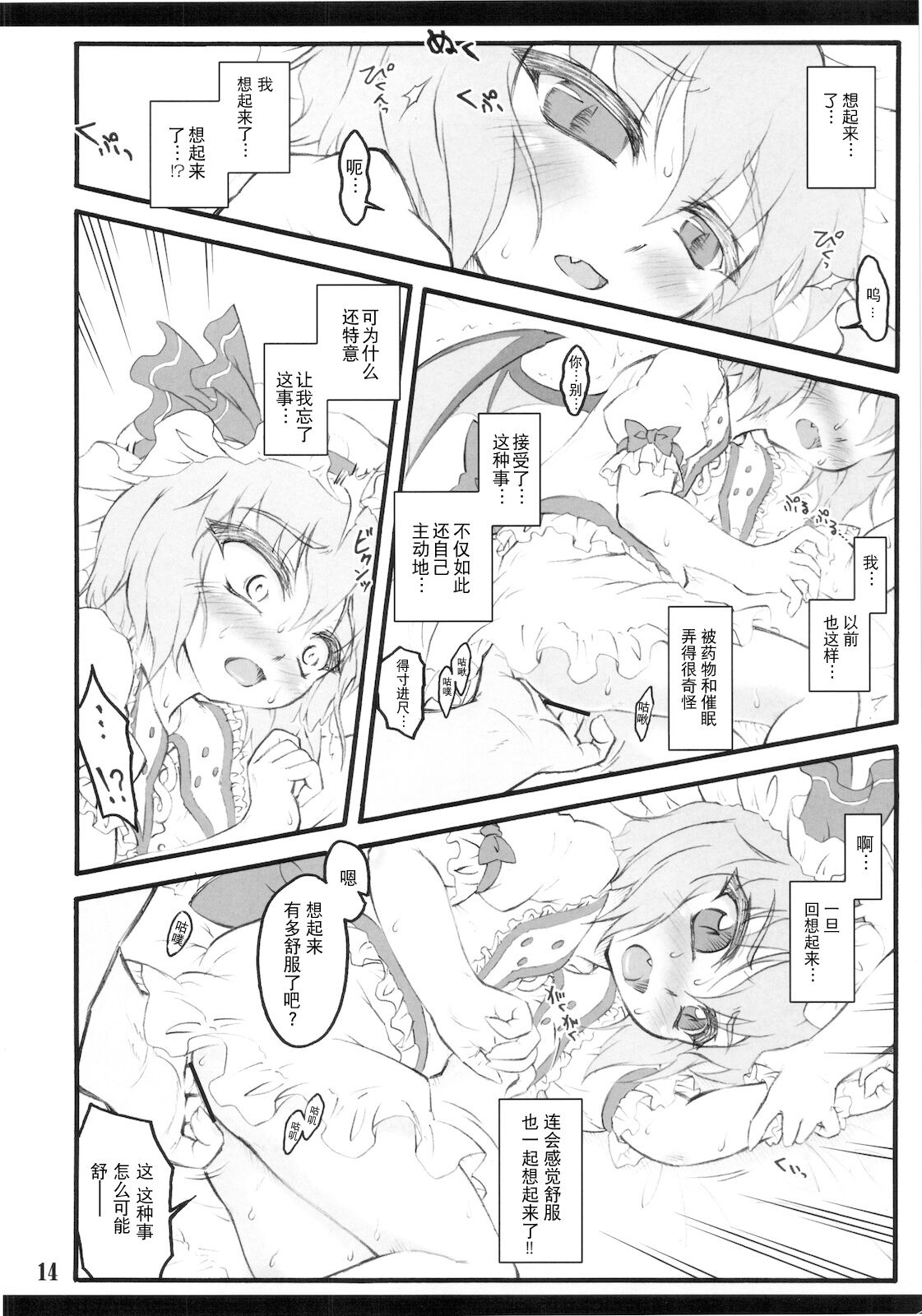 (C78) [塵芥 (破箒芥)] レミリア～東方少女催淫～ (東方Project) [中国翻訳]