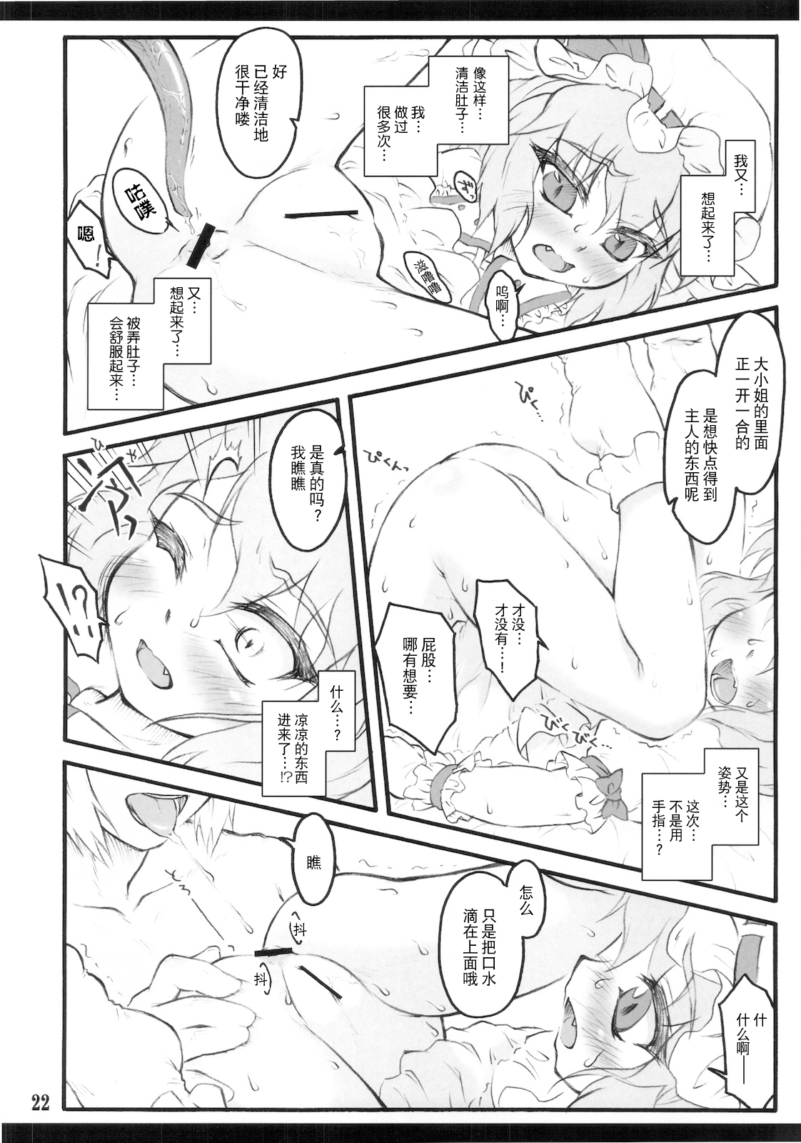 (C78) [塵芥 (破箒芥)] レミリア～東方少女催淫～ (東方Project) [中国翻訳]