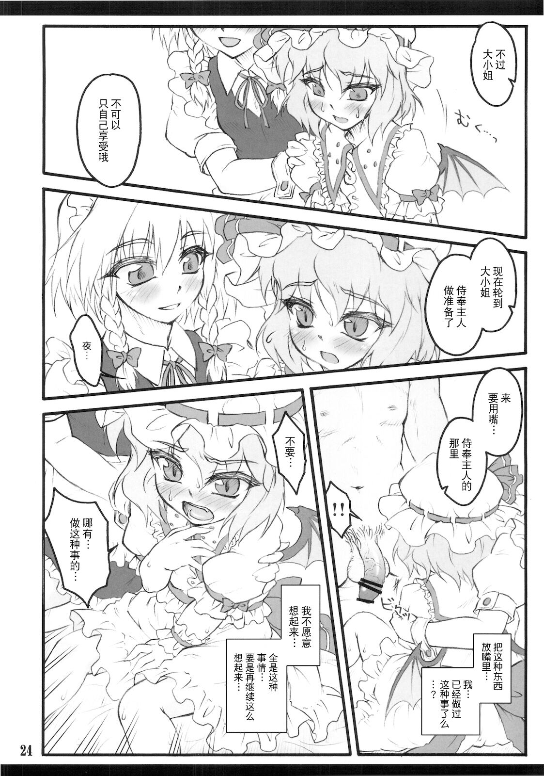 (C78) [塵芥 (破箒芥)] レミリア～東方少女催淫～ (東方Project) [中国翻訳]