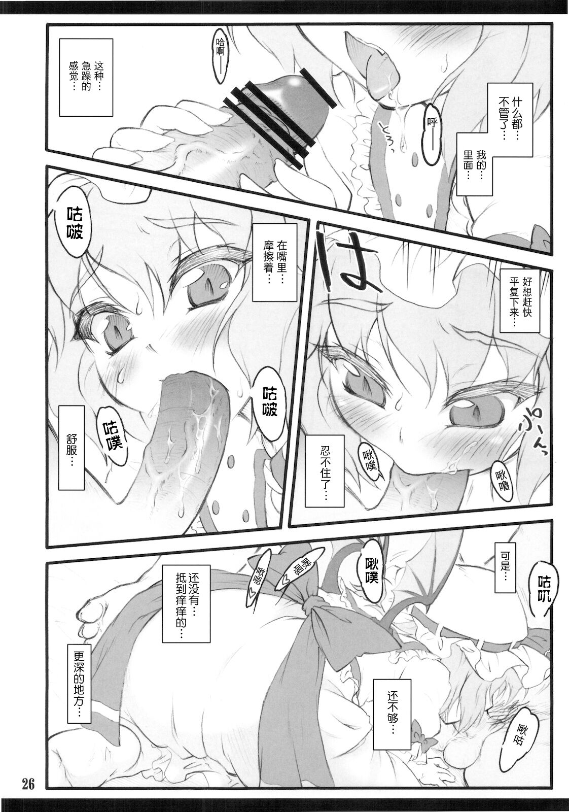 (C78) [塵芥 (破箒芥)] レミリア～東方少女催淫～ (東方Project) [中国翻訳]