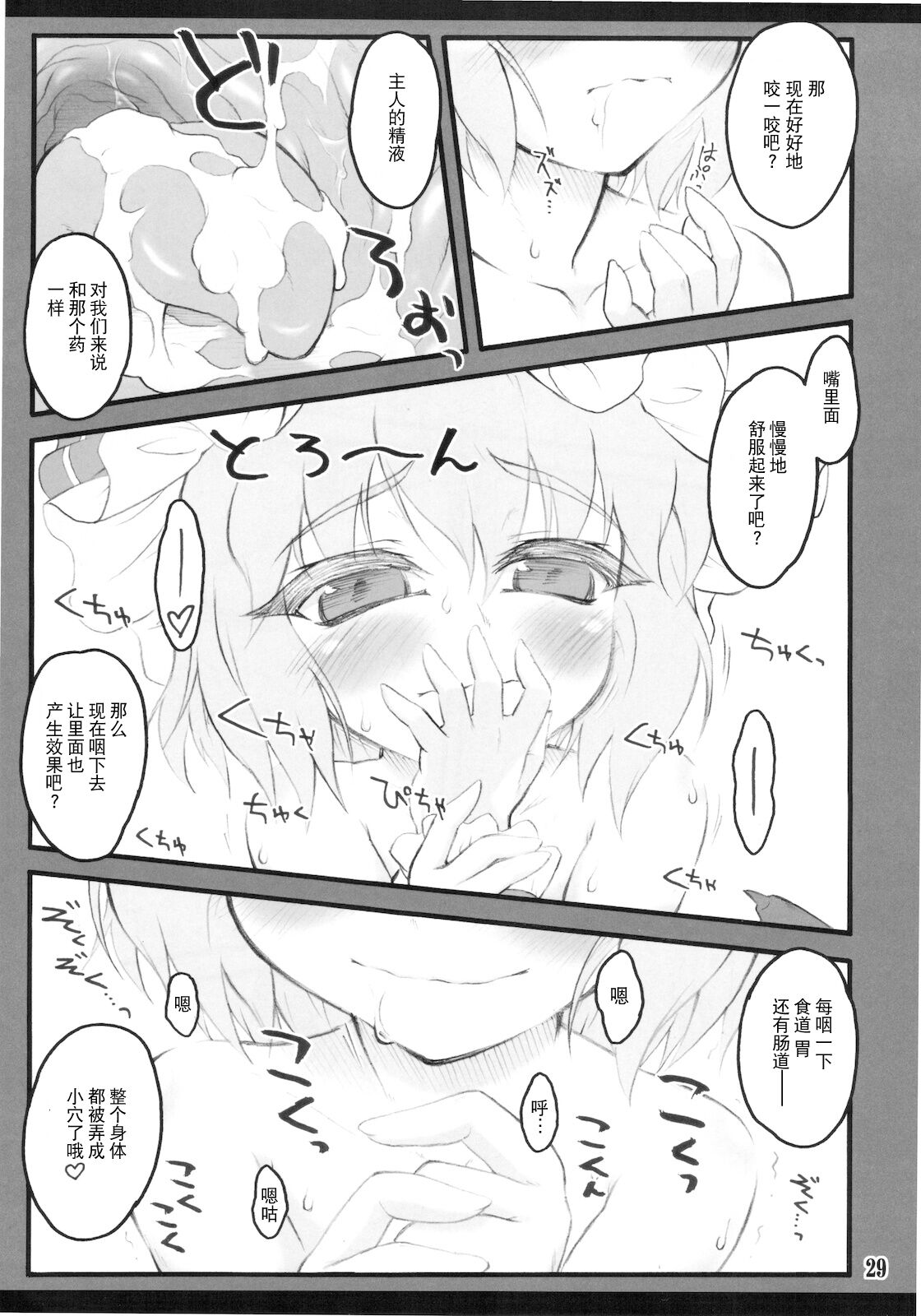 (C78) [塵芥 (破箒芥)] レミリア～東方少女催淫～ (東方Project) [中国翻訳]