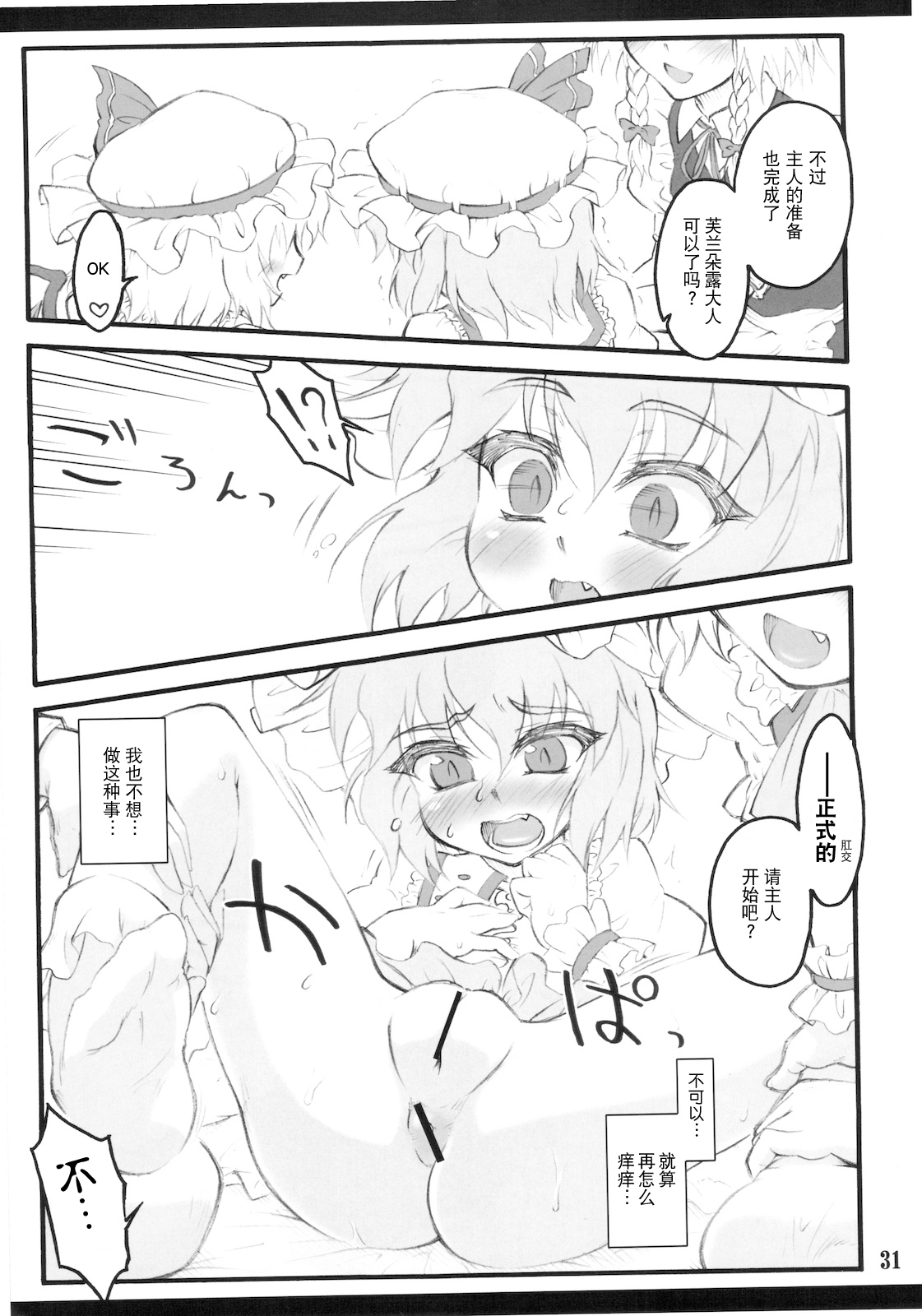 (C78) [塵芥 (破箒芥)] レミリア～東方少女催淫～ (東方Project) [中国翻訳]
