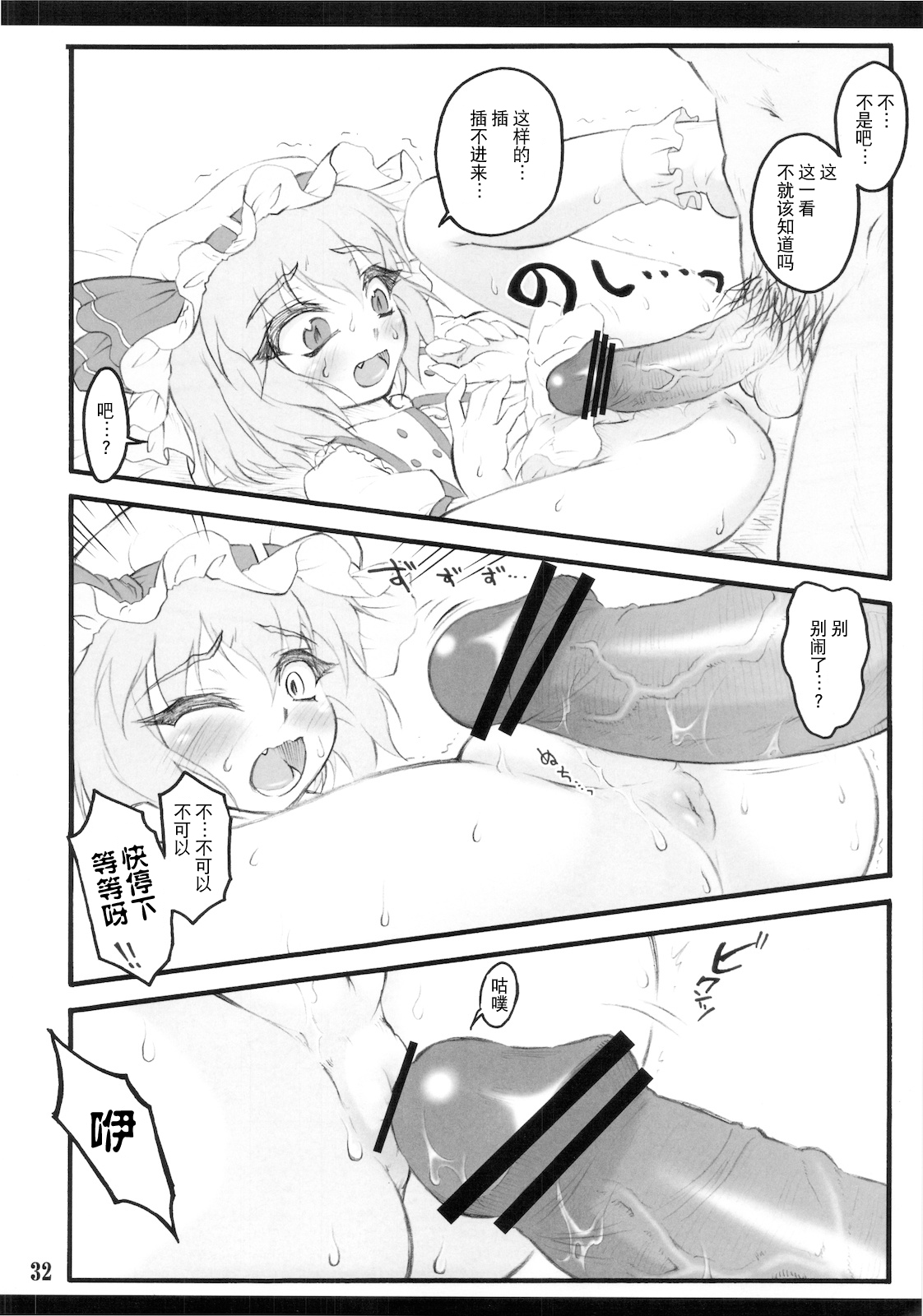 (C78) [塵芥 (破箒芥)] レミリア～東方少女催淫～ (東方Project) [中国翻訳]