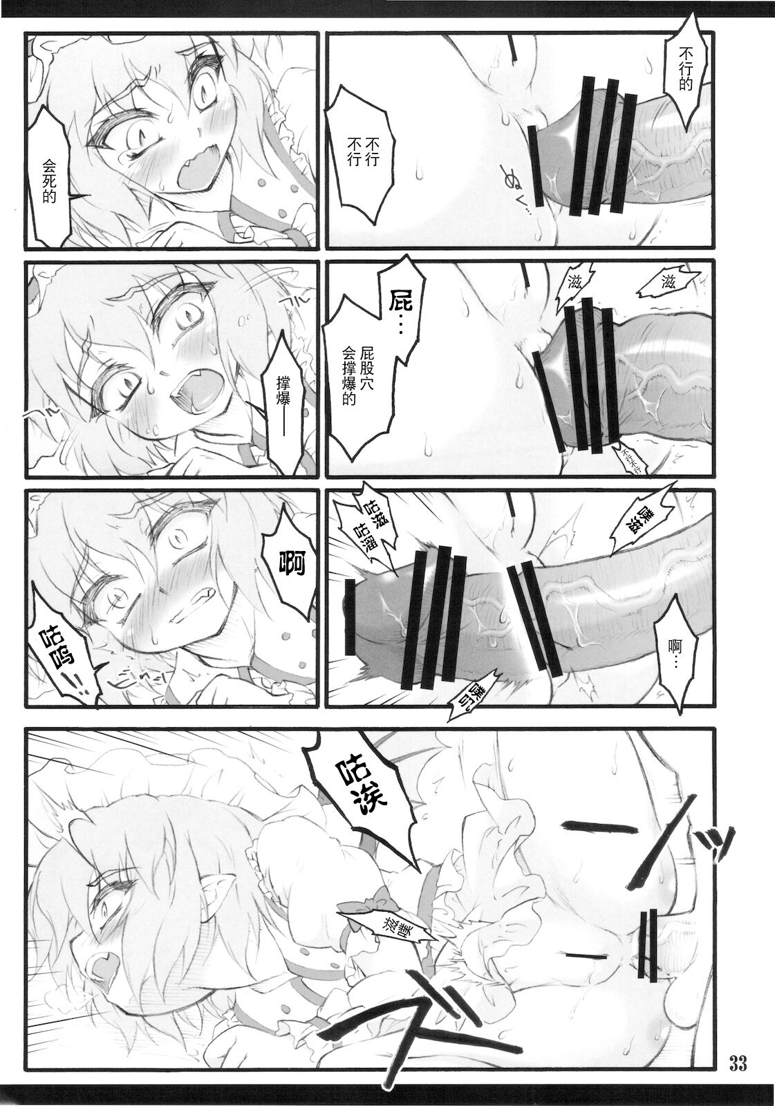 (C78) [塵芥 (破箒芥)] レミリア～東方少女催淫～ (東方Project) [中国翻訳]