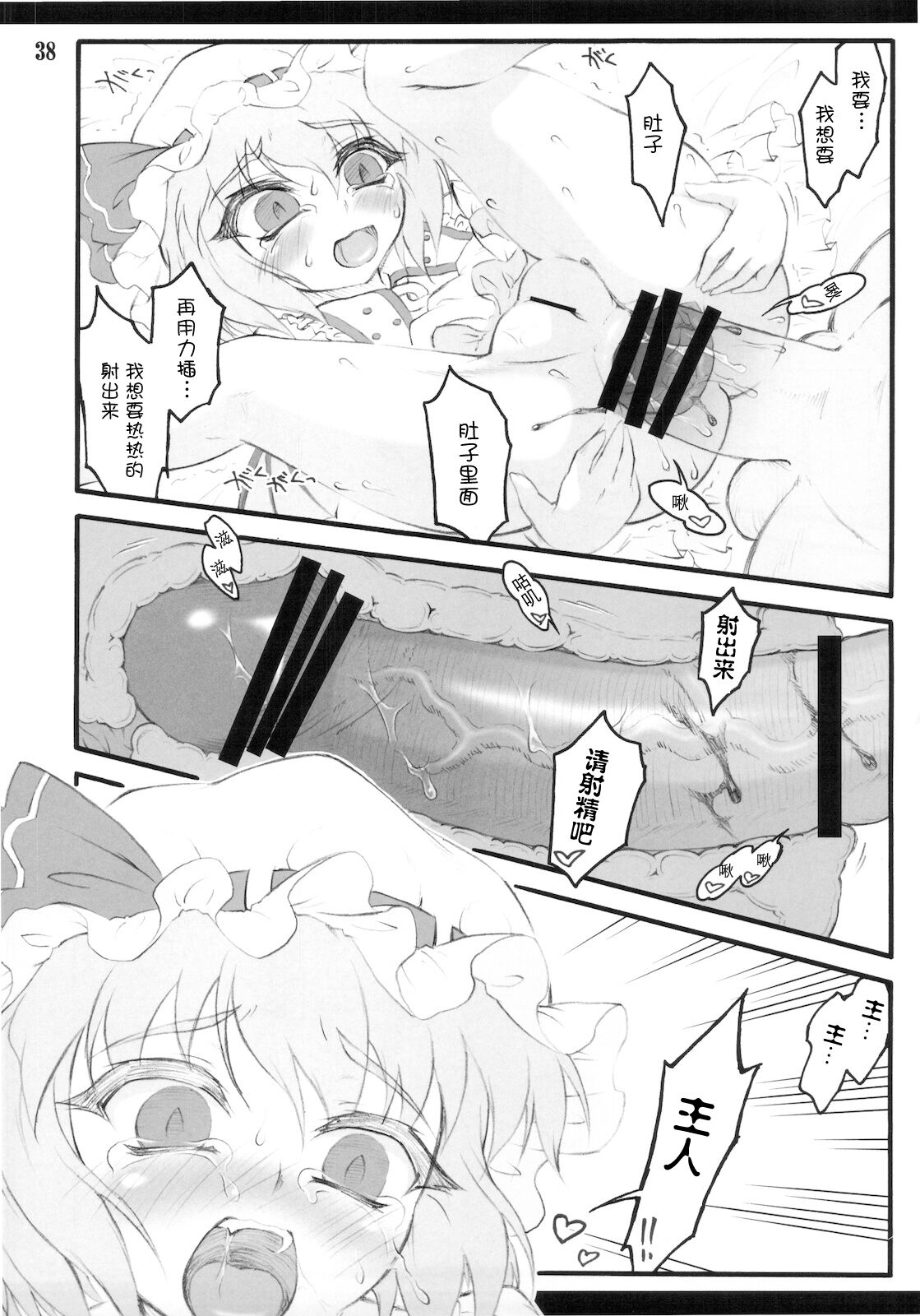 (C78) [塵芥 (破箒芥)] レミリア～東方少女催淫～ (東方Project) [中国翻訳]