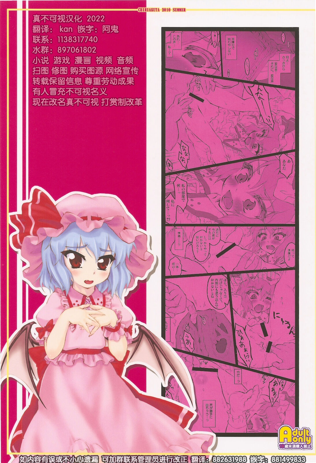 (C78) [塵芥 (破箒芥)] レミリア～東方少女催淫～ (東方Project) [中国翻訳]