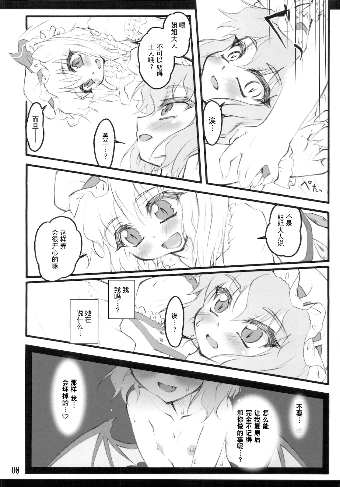 (C78) [塵芥 (破箒芥)] レミリア～東方少女催淫～ (東方Project) [中国翻訳]