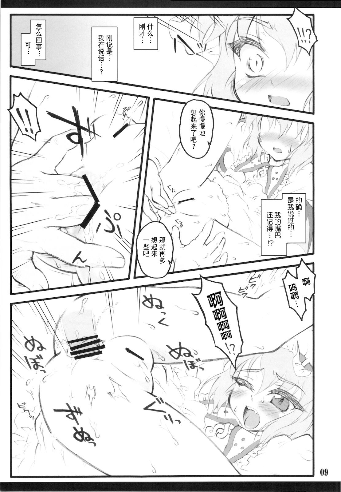 (C78) [塵芥 (破箒芥)] レミリア～東方少女催淫～ (東方Project) [中国翻訳]