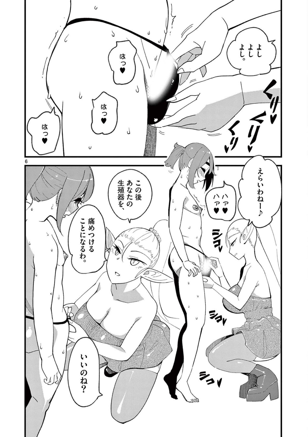 [clover] エルフが女王様！1 [DL版]
