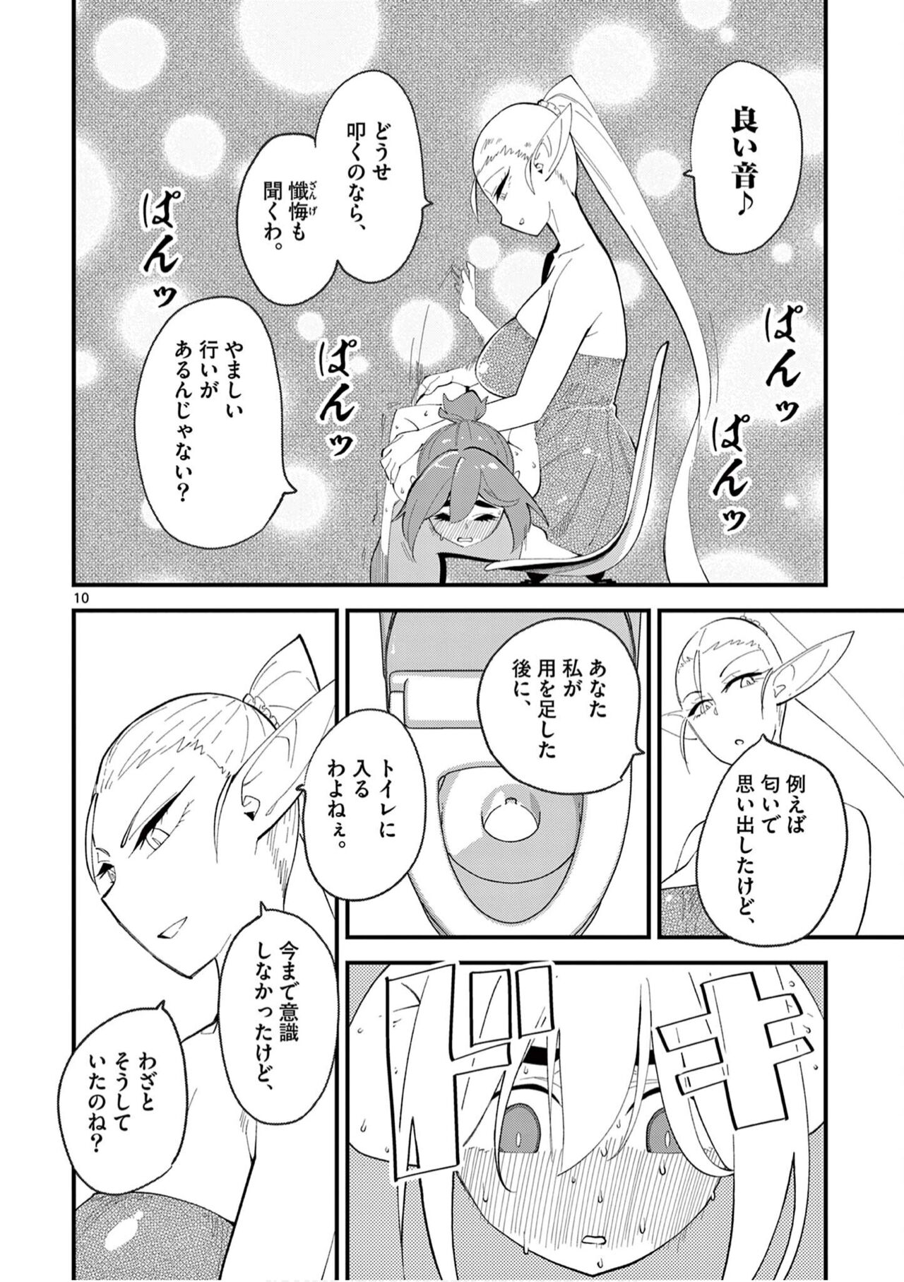 [clover] エルフが女王様！1 [DL版]