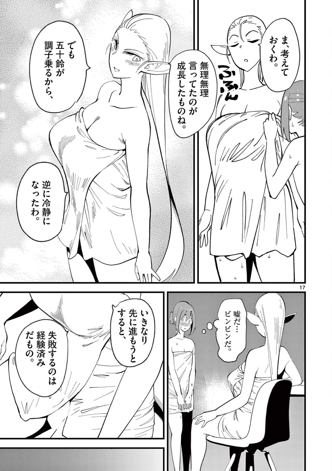 [clover] エルフが女王様！1 [DL版]