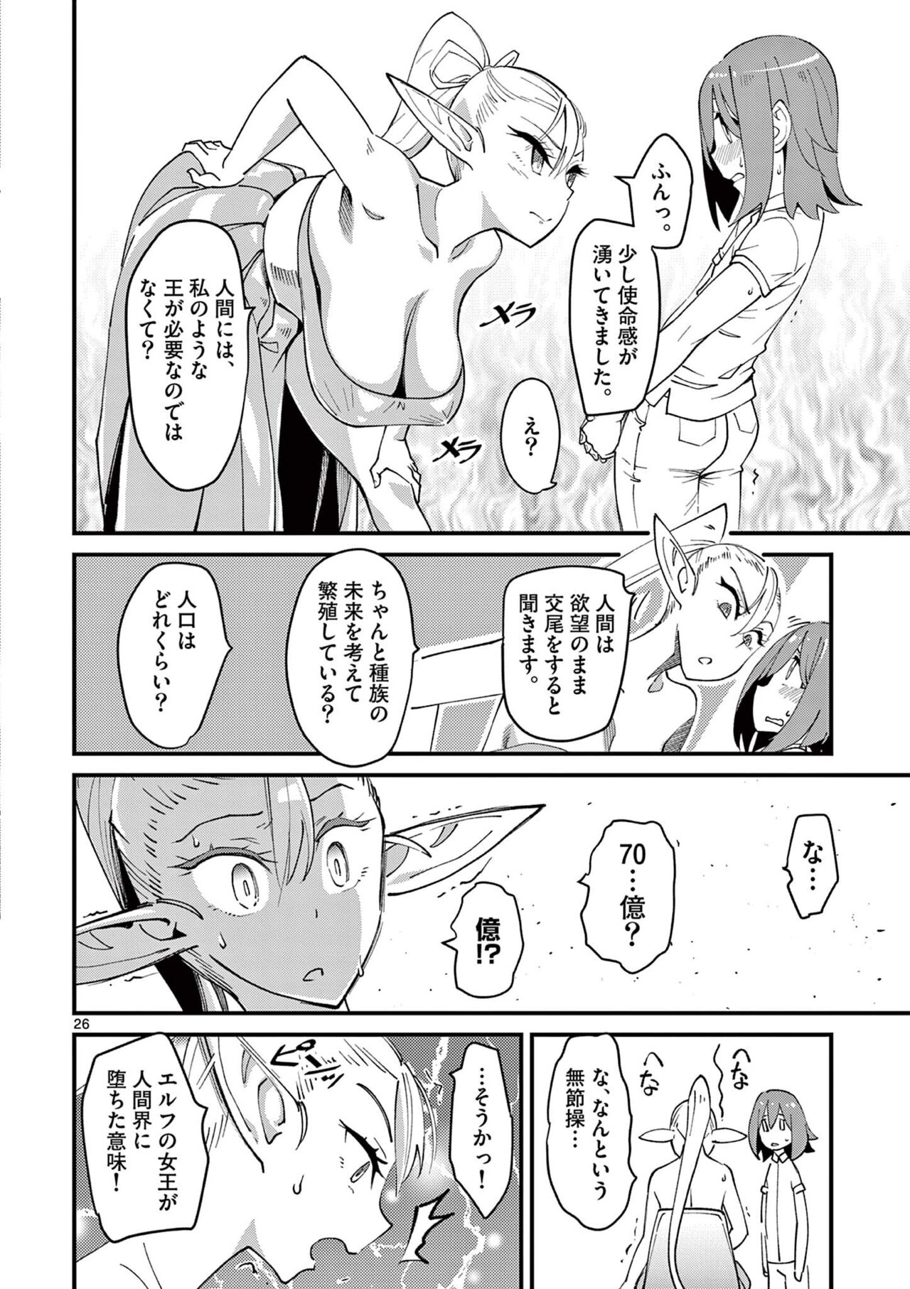 [clover] エルフが女王様！1 [DL版]