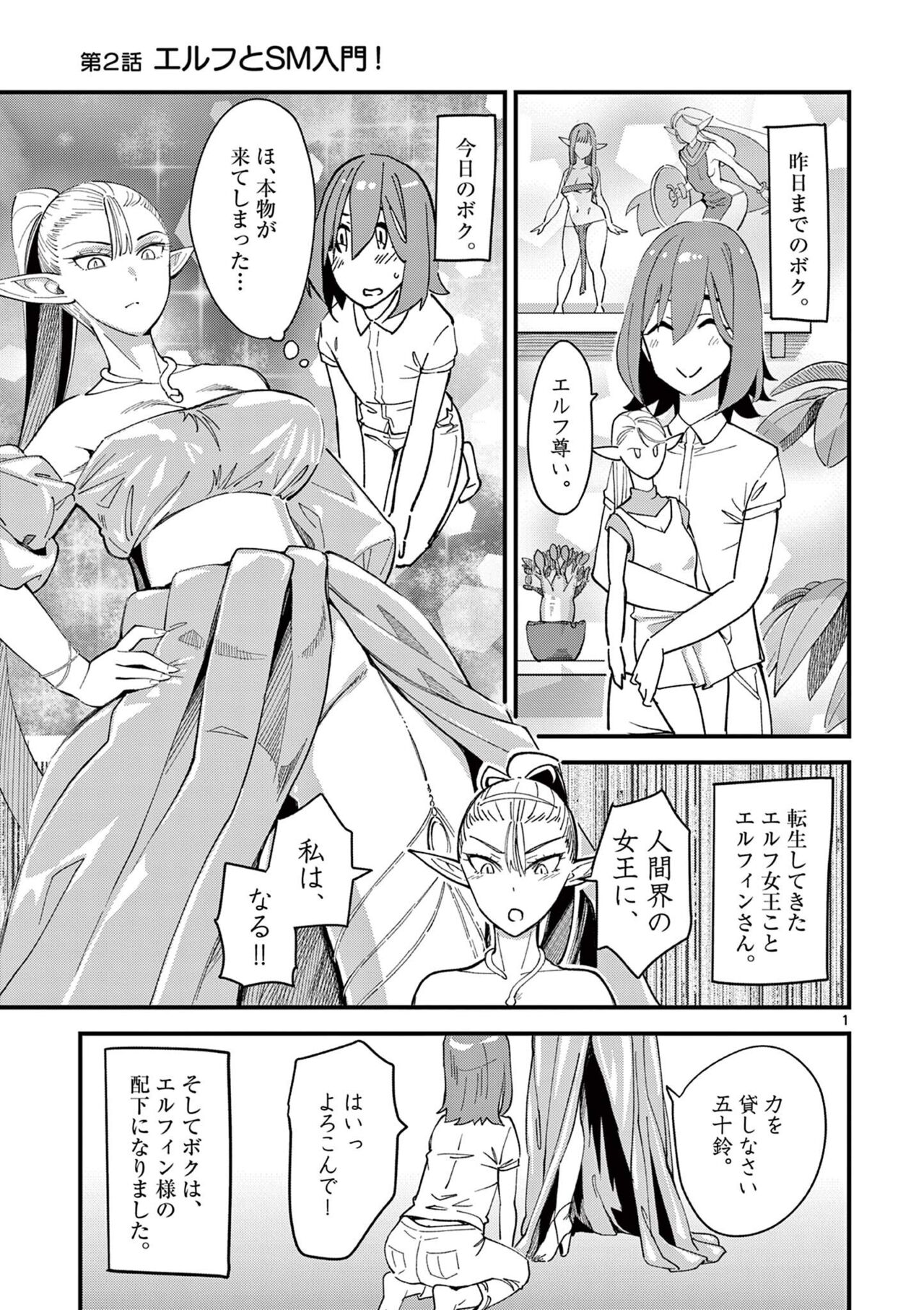 [clover] エルフが女王様！1 [DL版]