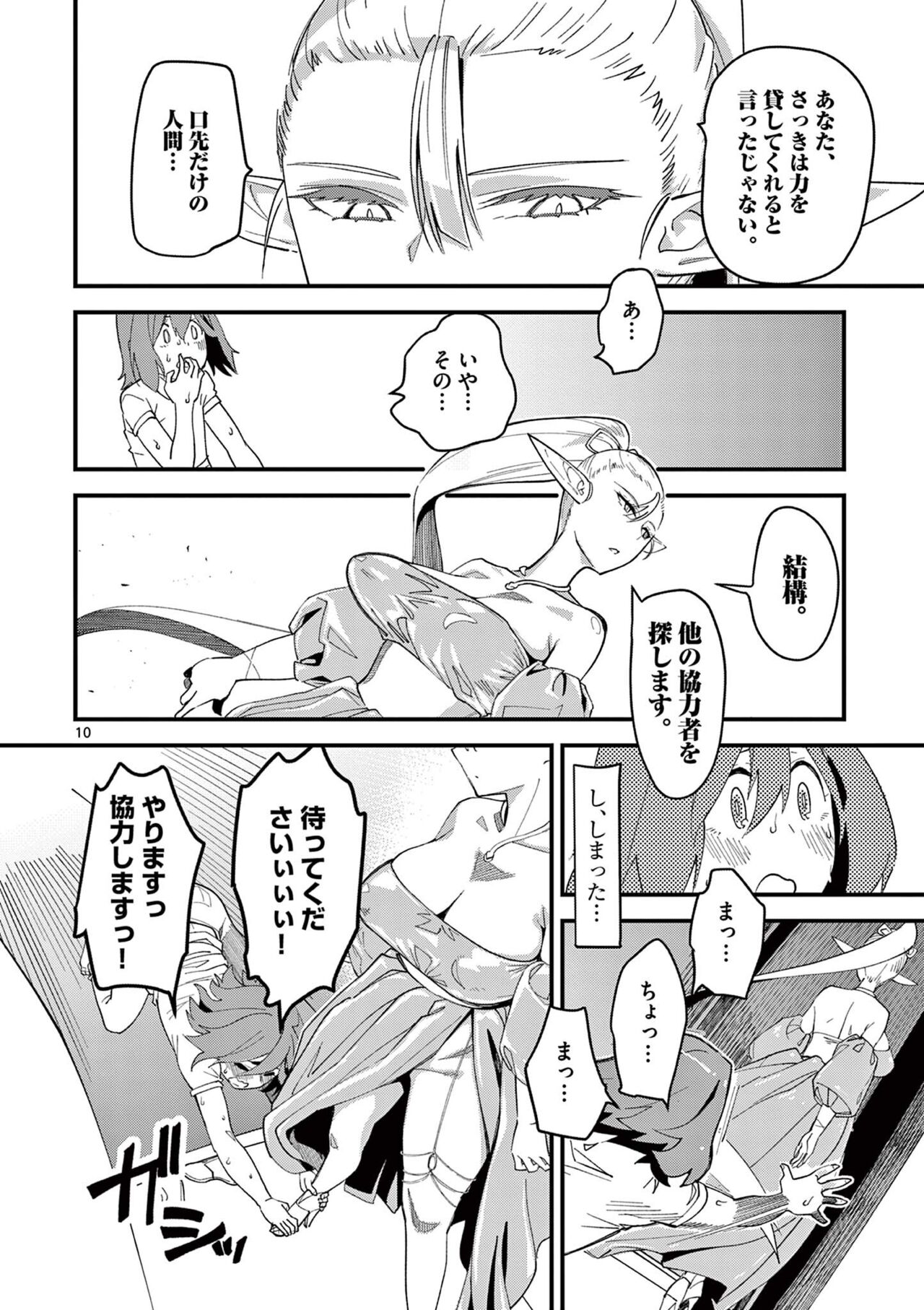 [clover] エルフが女王様！1 [DL版]