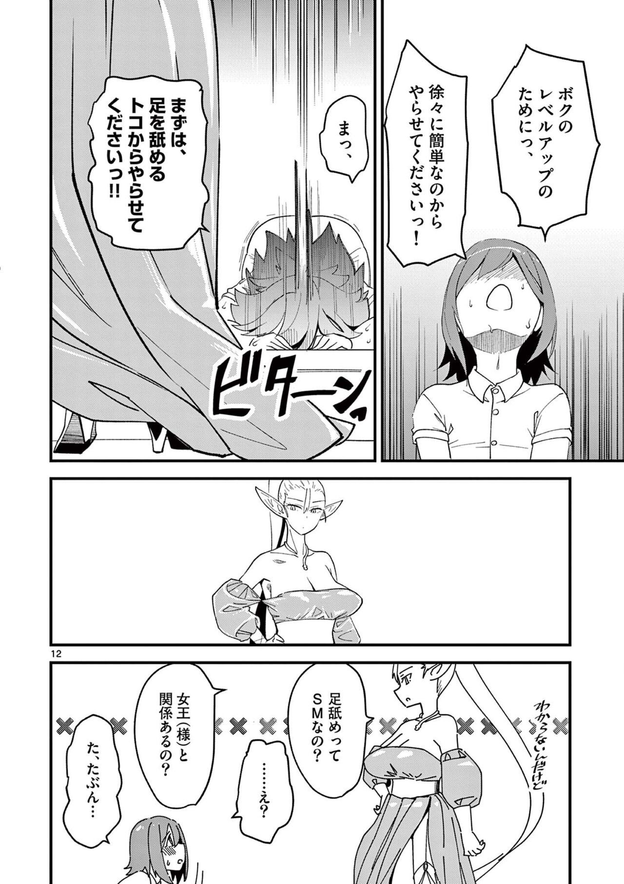 [clover] エルフが女王様！1 [DL版]