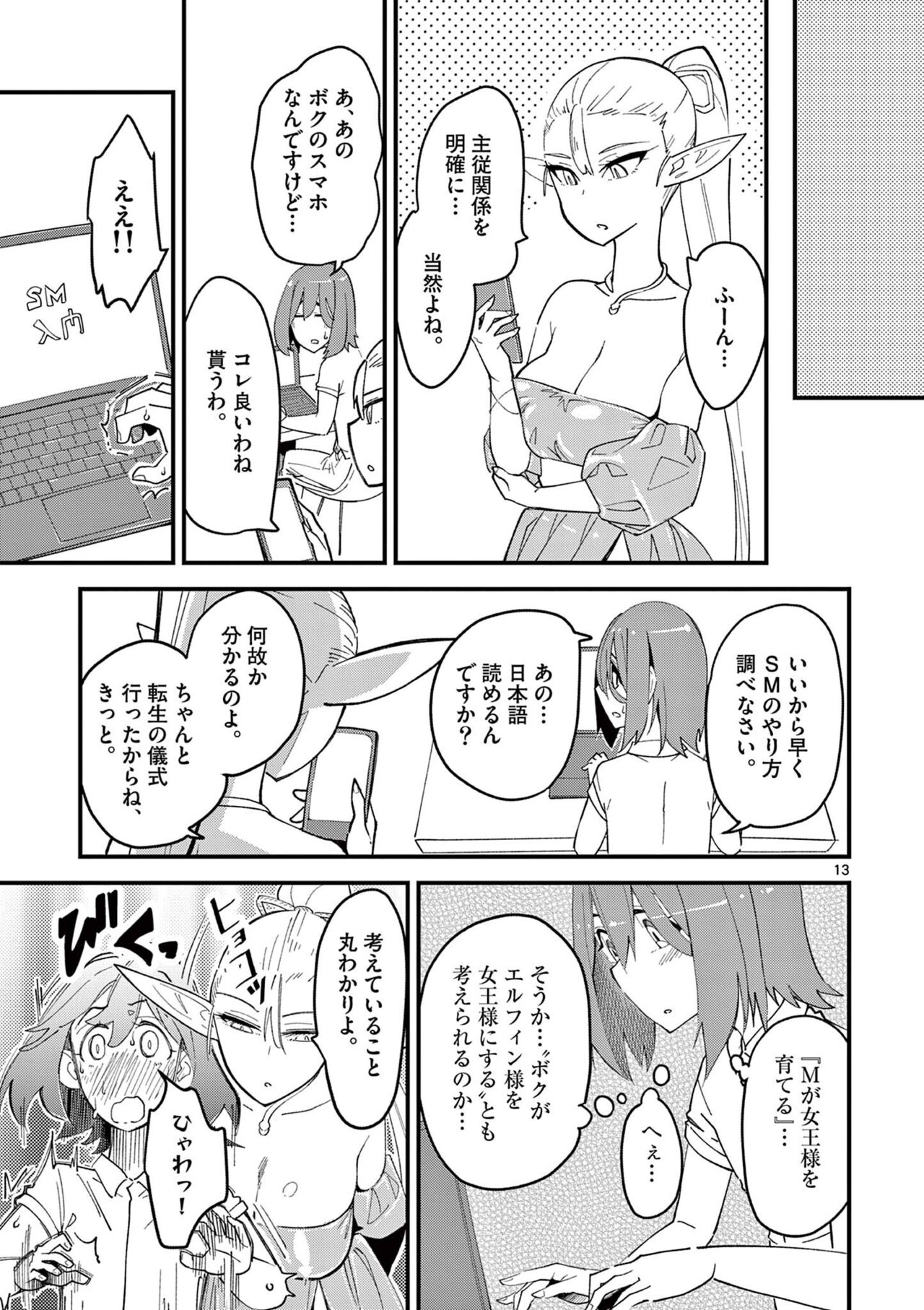 [clover] エルフが女王様！1 [DL版]