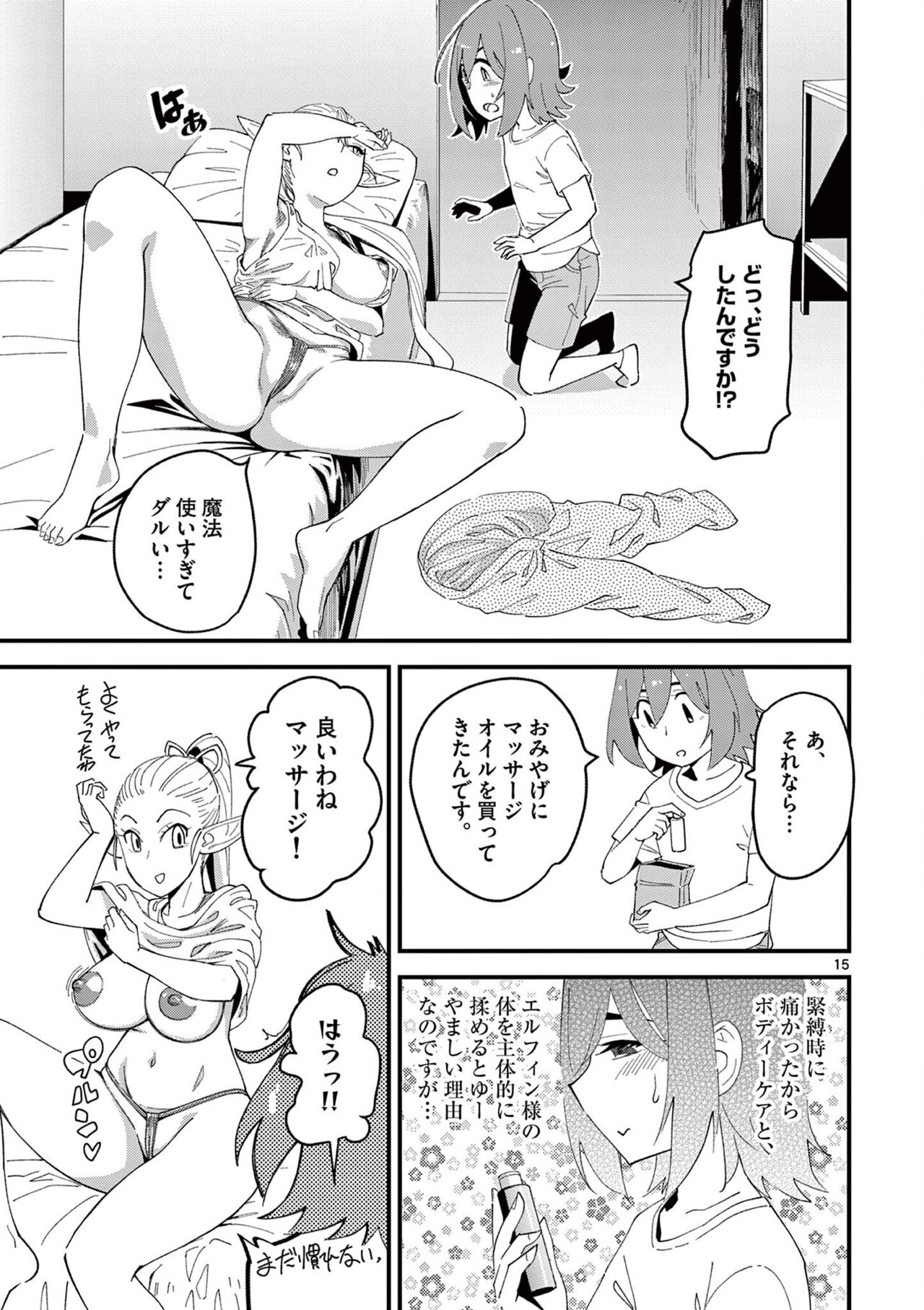 [clover] エルフが女王様！1 [DL版]