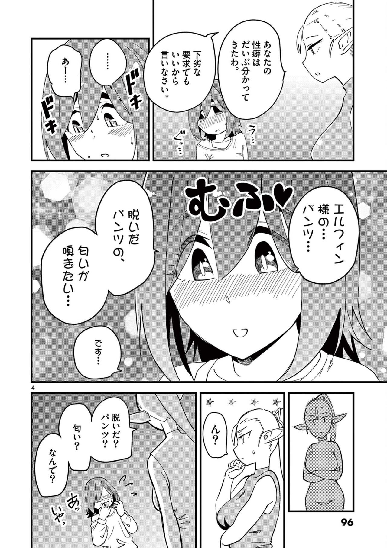 [clover] エルフが女王様！1 [DL版]