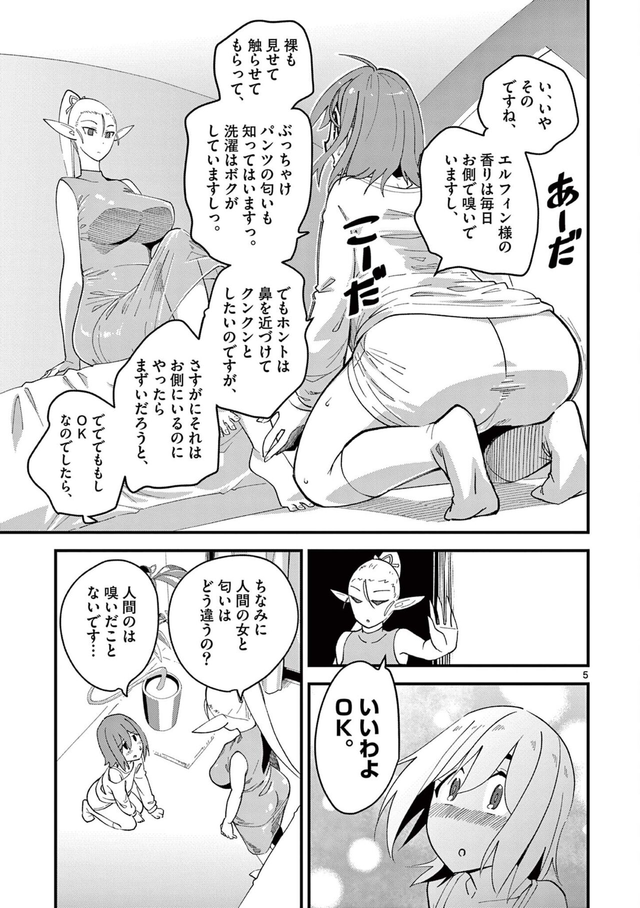 [clover] エルフが女王様！1 [DL版]