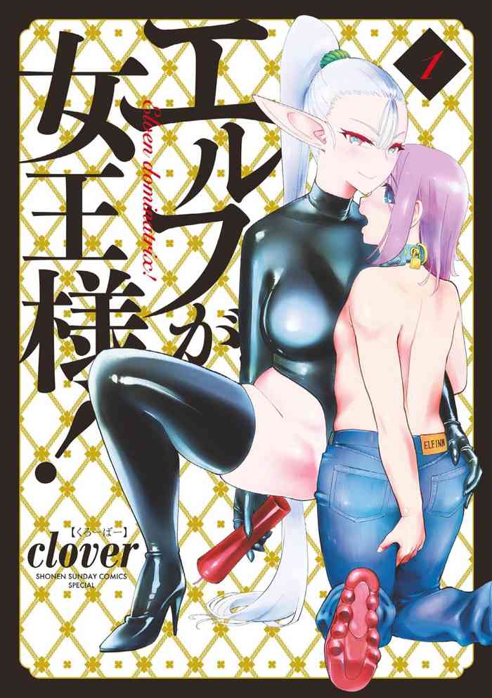 [clover] エルフが女王様！1 [DL版]