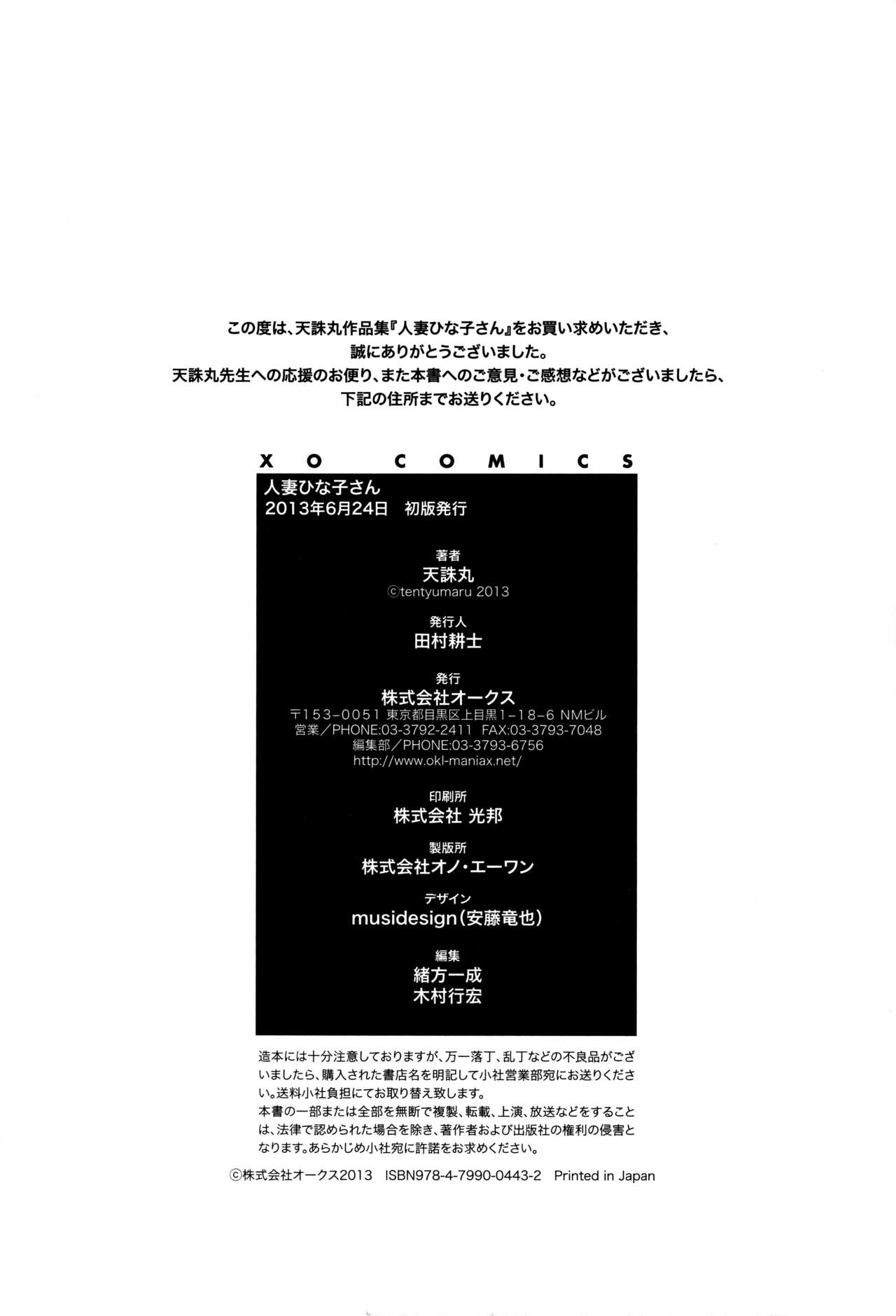 [天誅丸] 人妻ひな子さん [英訳]