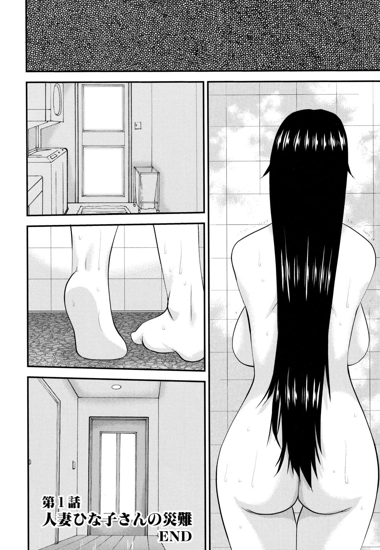 [天誅丸] 人妻ひな子さん [英訳]