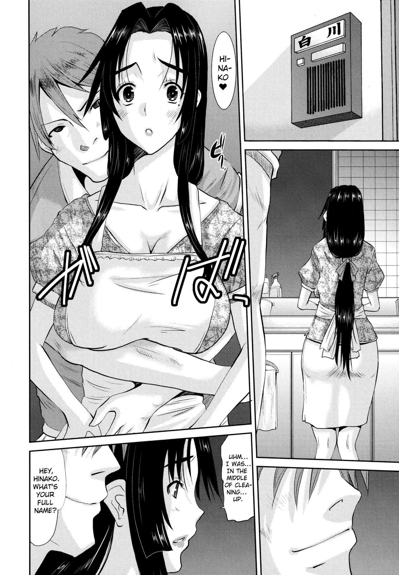 [天誅丸] 人妻ひな子さん [英訳]