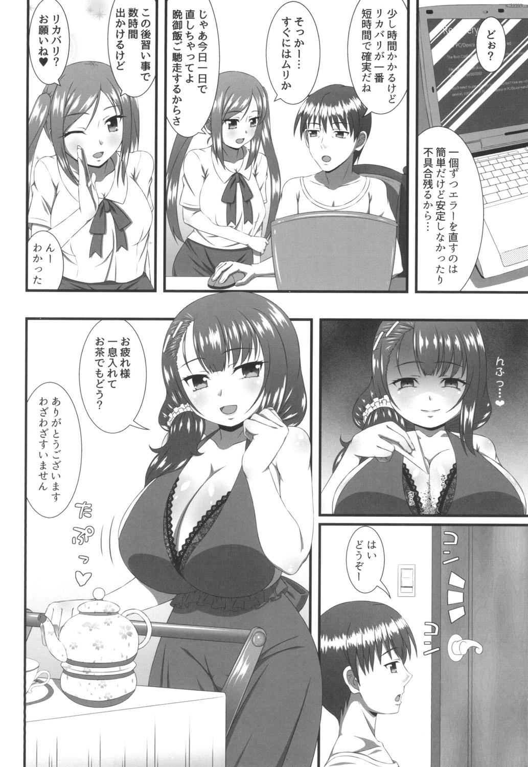 [新良梨] ママチチ情事 [DL版]