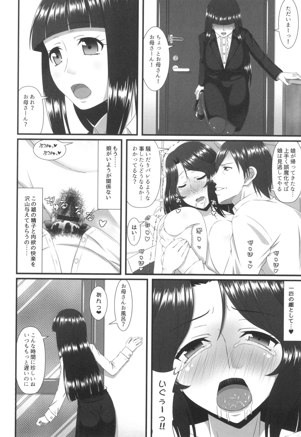 [新良梨] ママチチ情事 [DL版]