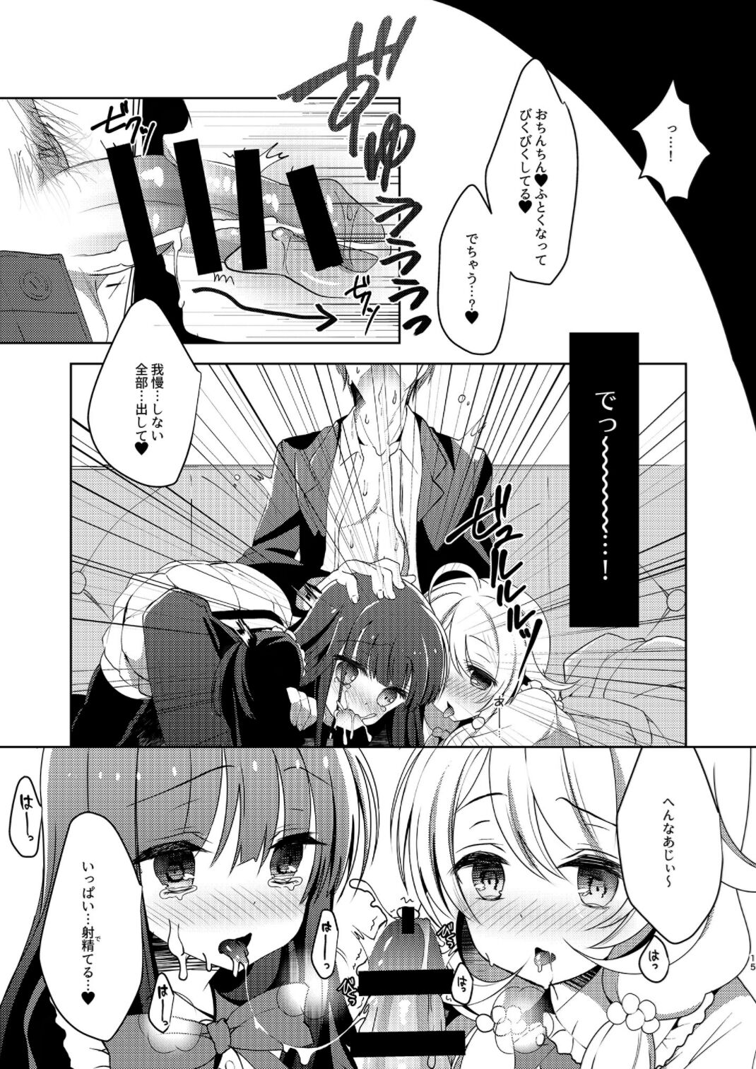 [純銀星 (たかしな浅妃)] 雪美とこずえの総集編 (アイドルマスター シンデレラガールズ) [DL版]