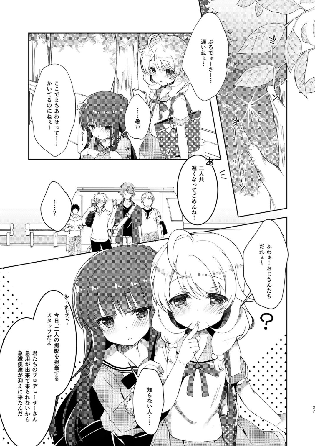 [純銀星 (たかしな浅妃)] 雪美とこずえの総集編 (アイドルマスター シンデレラガールズ) [DL版]