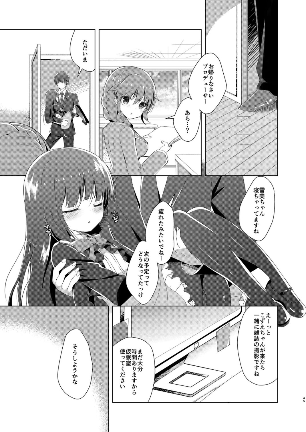 [純銀星 (たかしな浅妃)] 雪美とこずえの総集編 (アイドルマスター シンデレラガールズ) [DL版]