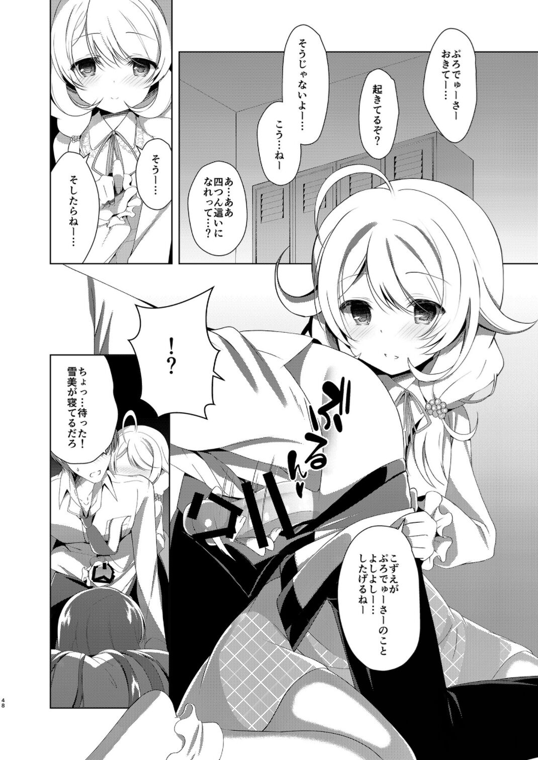 [純銀星 (たかしな浅妃)] 雪美とこずえの総集編 (アイドルマスター シンデレラガールズ) [DL版]