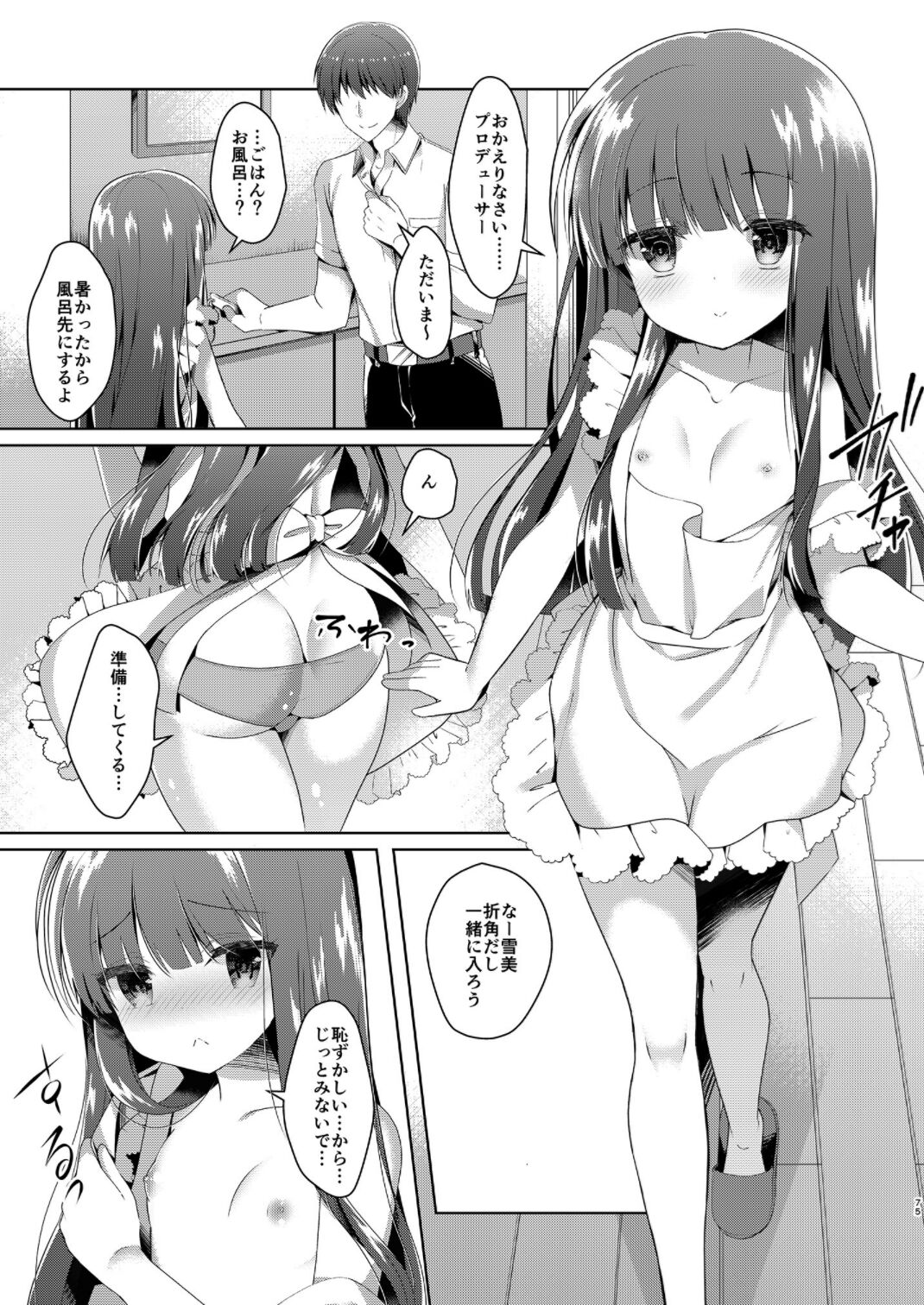 [純銀星 (たかしな浅妃)] 雪美とこずえの総集編 (アイドルマスター シンデレラガールズ) [DL版]