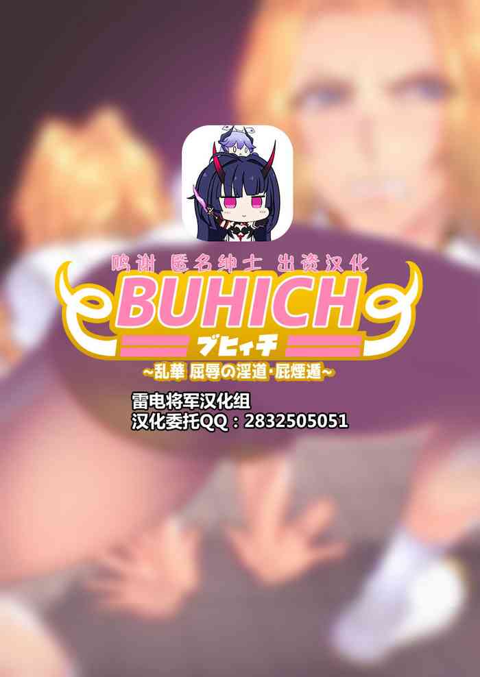 [波止場 茜] BUHICH ~ブヒィチ~ 2話[中国翻訳]