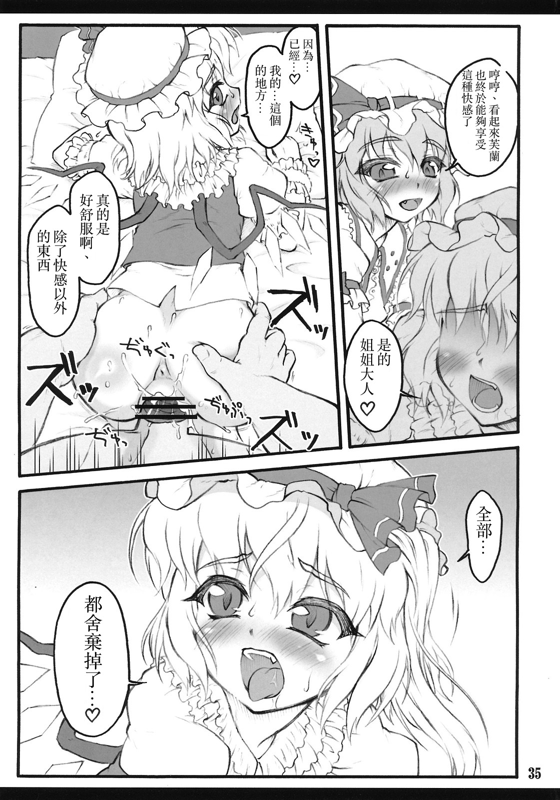 (エア例大祭8) [塵芥 (破箒芥)] フランドール～東方少女催淫～ (東方Project) [中国翻訳]